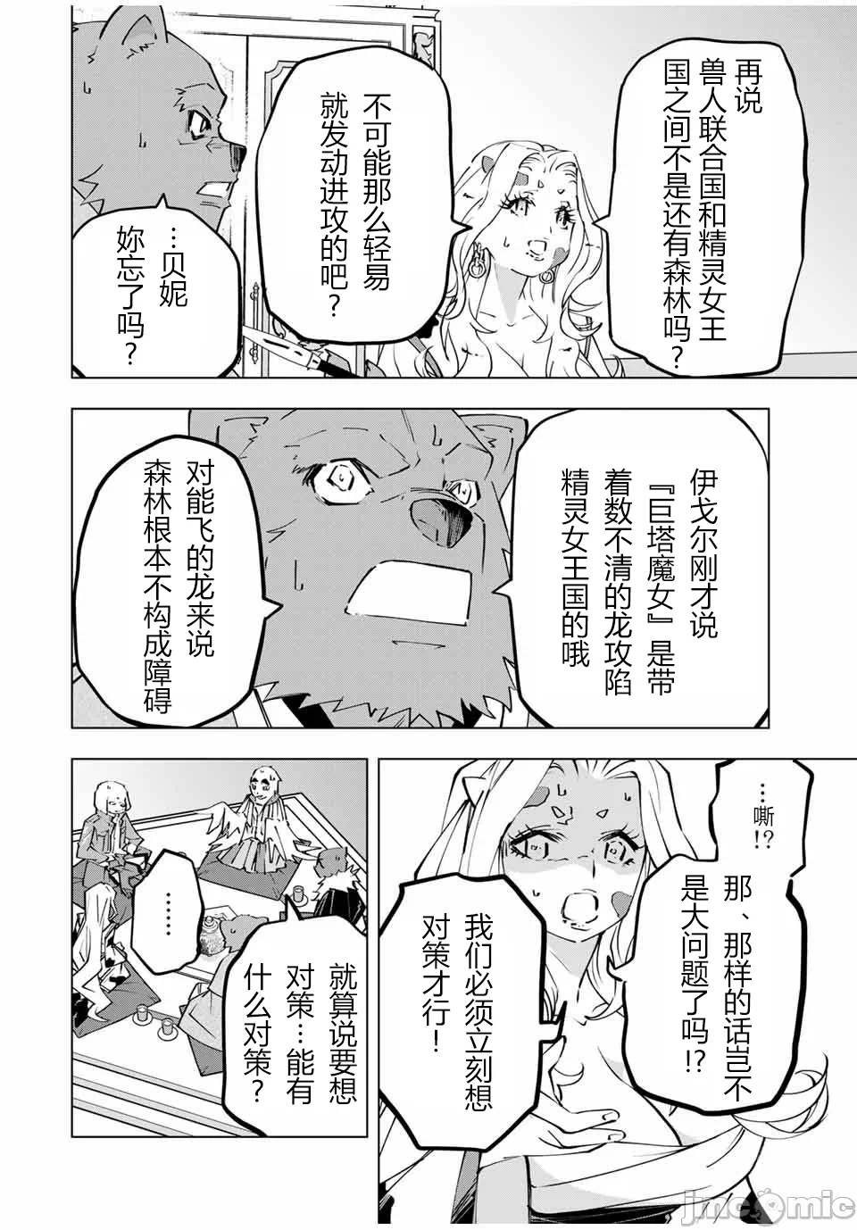 被信赖的伙伴在地下城深处追杀依靠恩惠『无限扭蛋』召唤等级9999的同伴们向世界和原队友復仇还要再补上一句『活该！』 [曲终之时个人汉化] [明镜シスイ、大前贵史] 信じていた仲间达にダンジョン奥地で杀されかけたがギフト『无限ガチャ』でレベル9999の仲间达を手に入れて元パーティーメンバーと世界に復讐&『ざまぁ!』します! 第118话 - 18