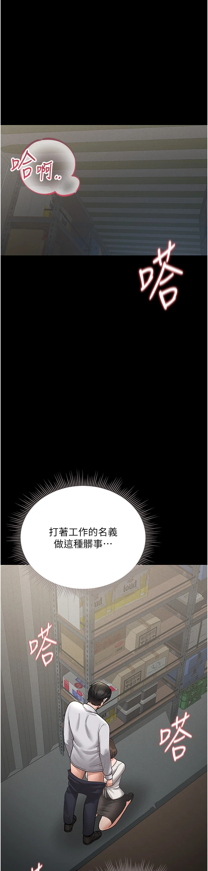 第10话 - 谁叫妳一副欠干的表情? 第 4 页