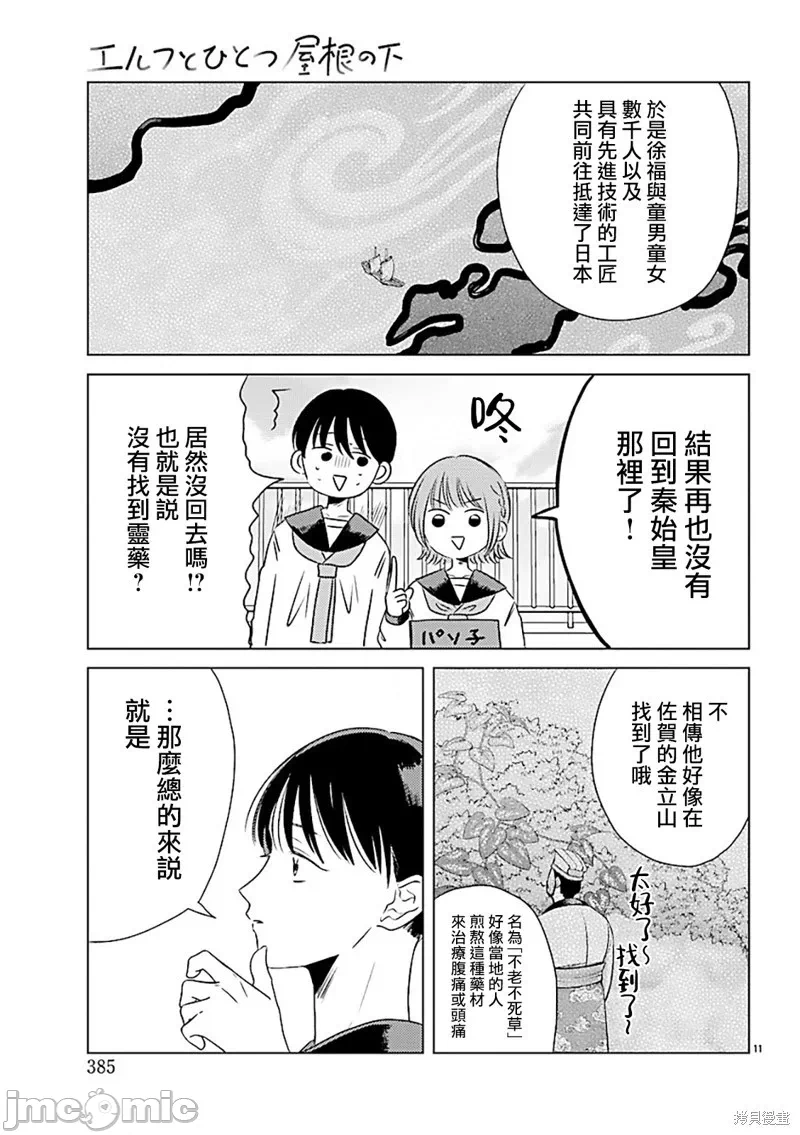 第3话 第 11 页