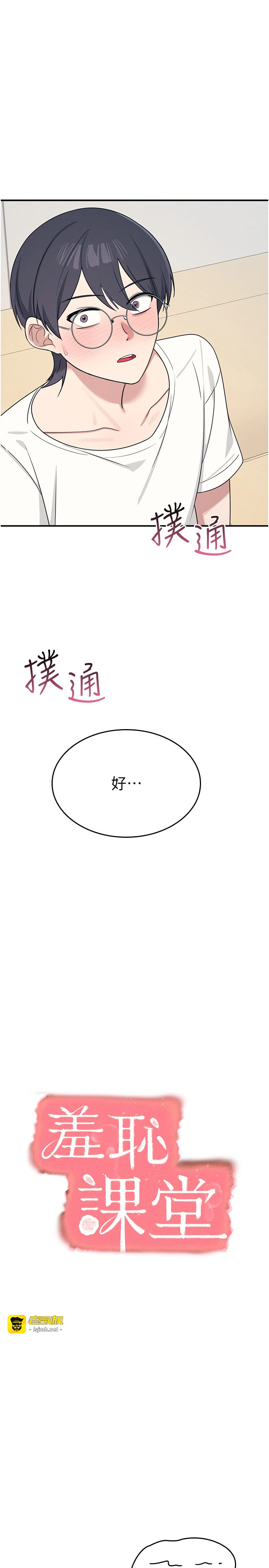 第15话 - 我可以玩玩老师吧? 第 13 页