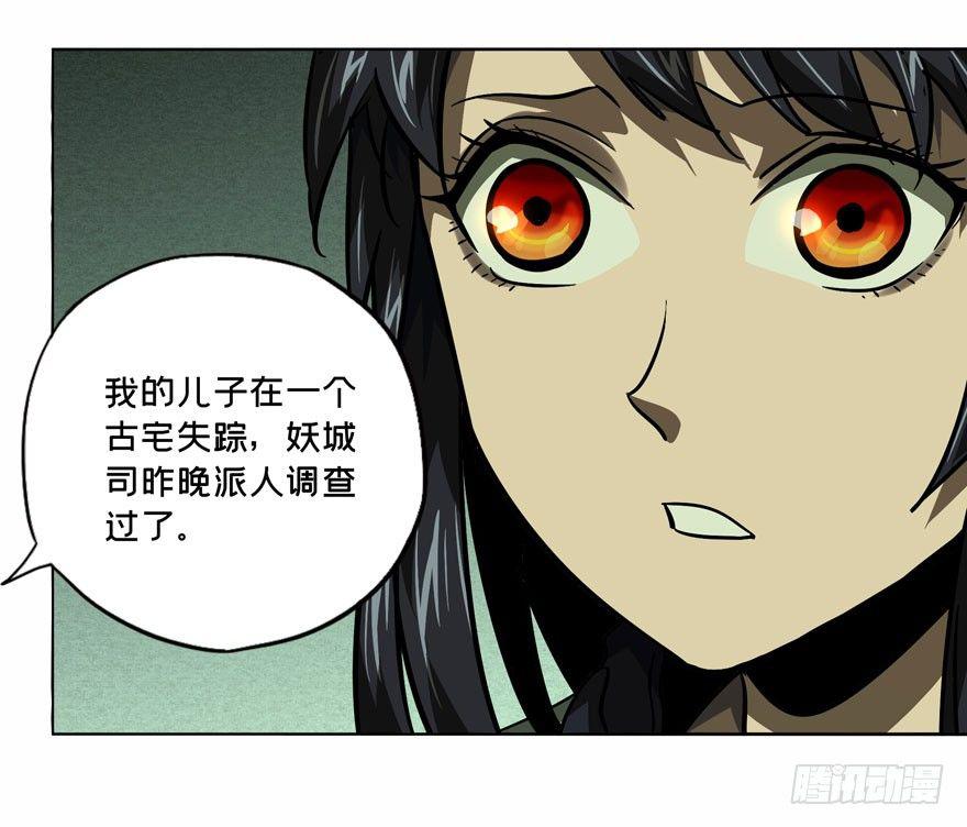 第三十八章/洗砚古宅上 第 26 页