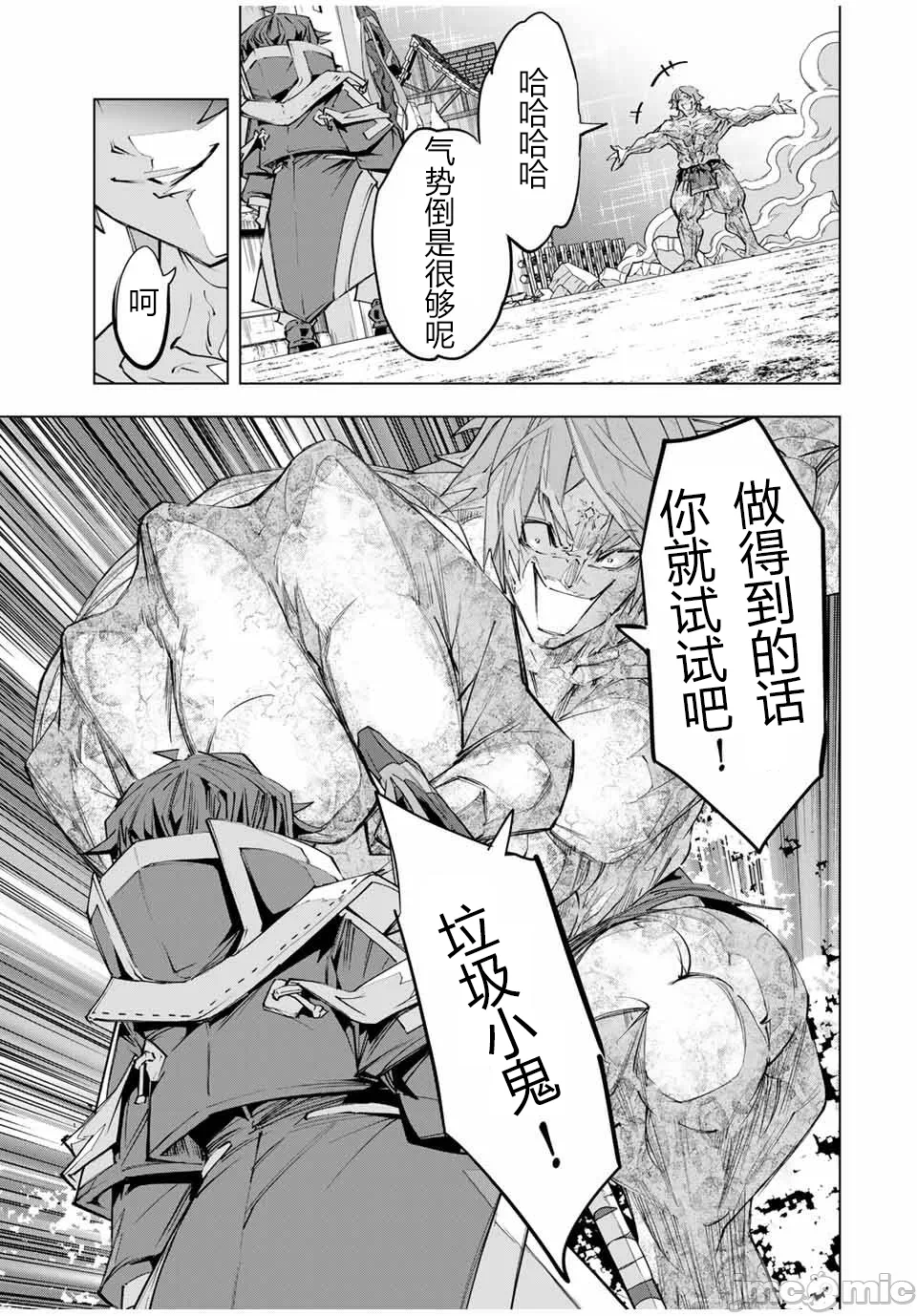 被信赖的伙伴在地下城深处追杀依靠恩惠『无限扭蛋』召唤等级9999的同伴们向世界和原队友復仇还要再补上一句『活该！』 [曲终之时个人汉化] [明镜シスイ、大前贵史] 信じていた仲间达にダンジョン奥地で杀されかけたがギフト『无限ガチャ』でレベル9999の仲间达を手に入れて元パーティーメンバーと世界に復讐&『ざまぁ!』します! 第110话 - 21