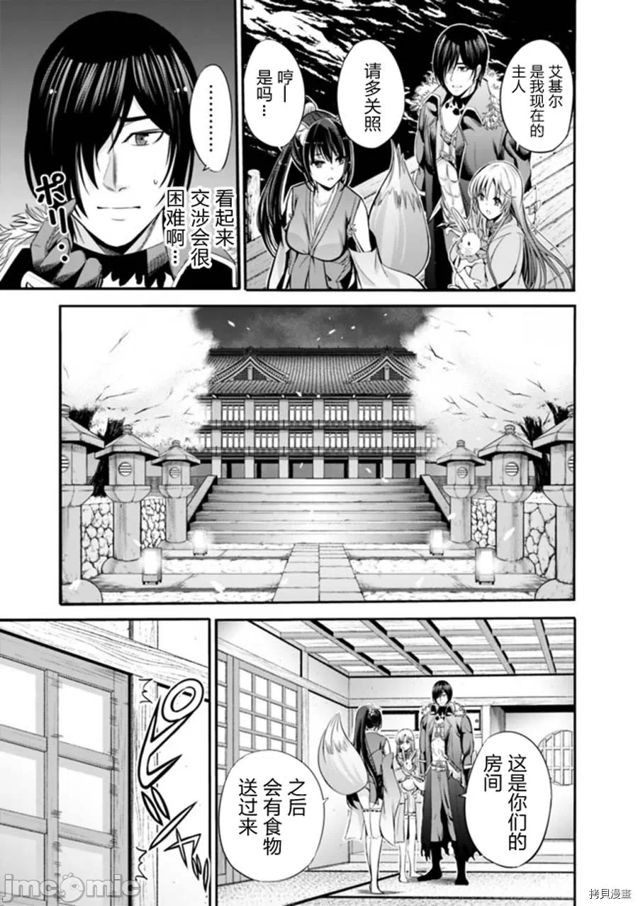 作为被背叛了的S级冒险者的我、决定成立一个只有我所爱的奴隶女孩子们的后宫公会 [柊咲/川田暁生/ナイロン] 里切られたSランク冒険者の俺は、爱する奴隷の彼女らと共に奴隷だけのハーレムギルドを作る 第26话 - 3
