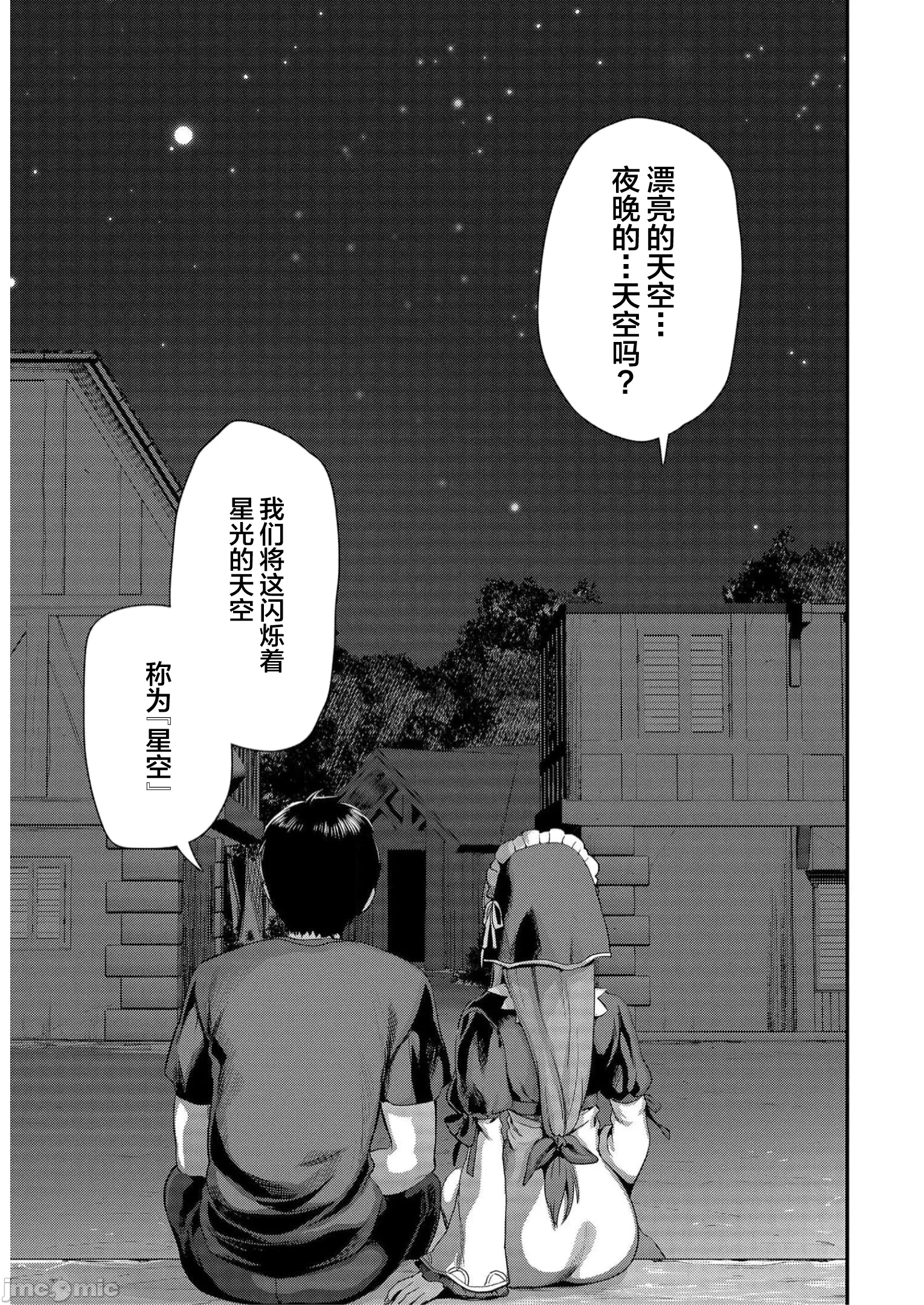 由魔剑师的魔剑开始的为了魔剑的后宫人生 [小岛纱] 魔剣师の魔剣による魔剣のためのハーレムライフ 第14话 - 15