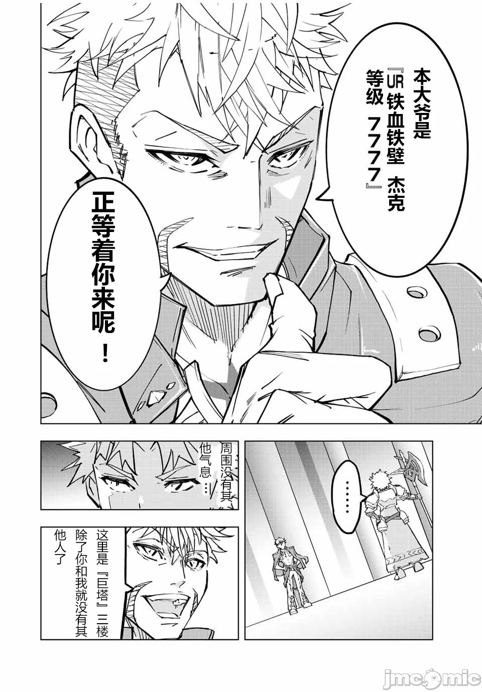 被信赖的伙伴在地下城深处追杀依靠恩惠『无限扭蛋』召唤等级9999的同伴们向世界和原队友復仇还要再补上一句『活该！』 [曲终之时个人汉化] [明镜シスイ、大前贵史] 信じていた仲间达にダンジョン奥地で杀されかけたがギフト『无限ガチャ』でレベル9999の仲间达を手に入れて元パーティーメンバーと世界に復讐&『ざまぁ!』します! 第38话 - 2