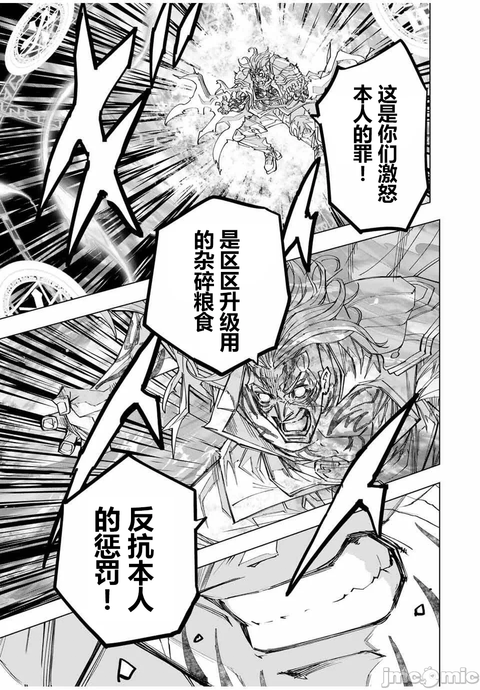 被信赖的伙伴在地下城深处追杀依靠恩惠『无限扭蛋』召唤等级9999的同伴们向世界和原队友復仇还要再补上一句『活该！』 [曲终之时个人汉化] [明镜シスイ、大前贵史] 信じていた仲间达にダンジョン奥地で杀されかけたがギフト『无限ガチャ』でレベル9999の仲间达を手に入れて元パーティーメンバーと世界に復讐&『ざまぁ!』します! 第169话 - 6