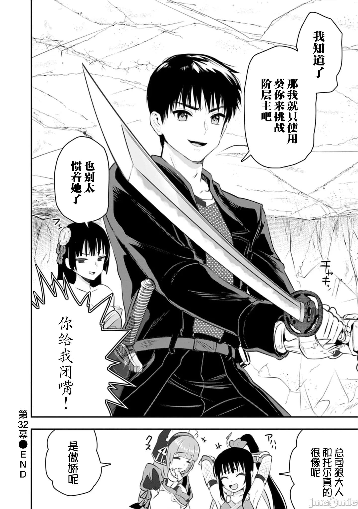 由魔剑师的魔剑开始的为了魔剑的后宫人生 [小岛纱] 魔剣师の魔剣による魔剣のためのハーレムライフ 第36话 - 17