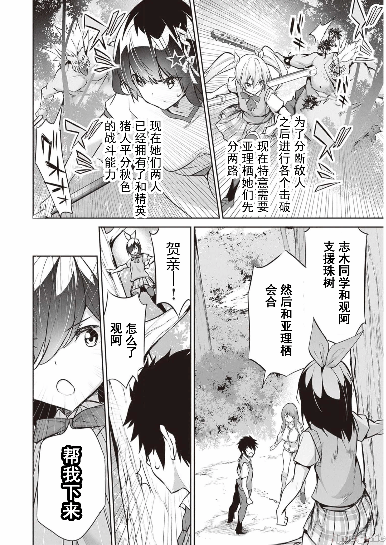 我在异世界因赋予魔法和召唤魔法而左右为难 [ツカモリシュウジ 横冢司 マニャ子] ぼくは异世界で付与魔法と召唤魔法を天秤にかける 第23话 - 6