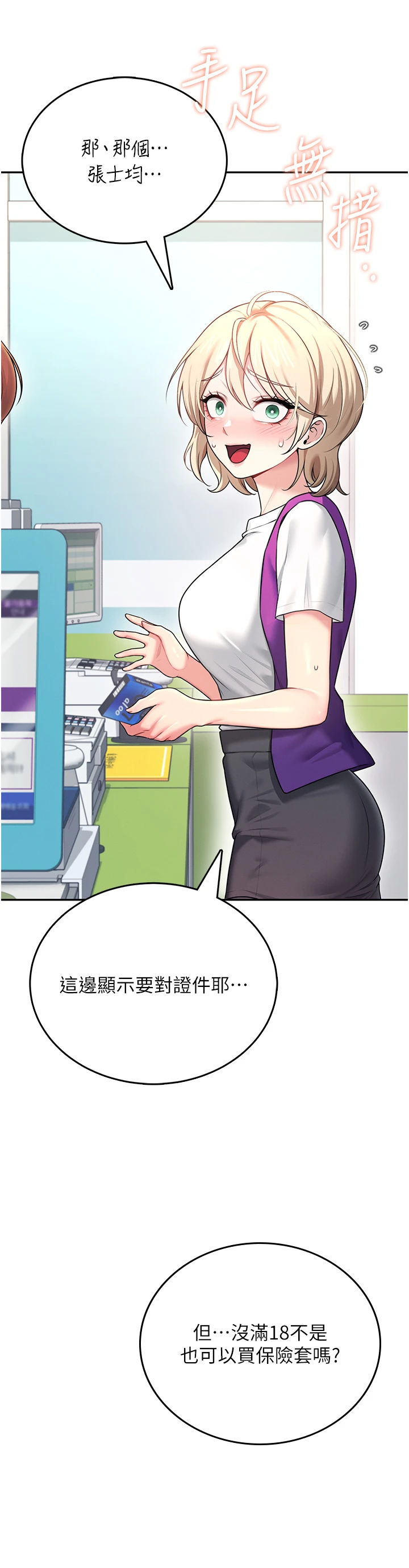 第54话 - 感情升温的火热周末 第 46 页