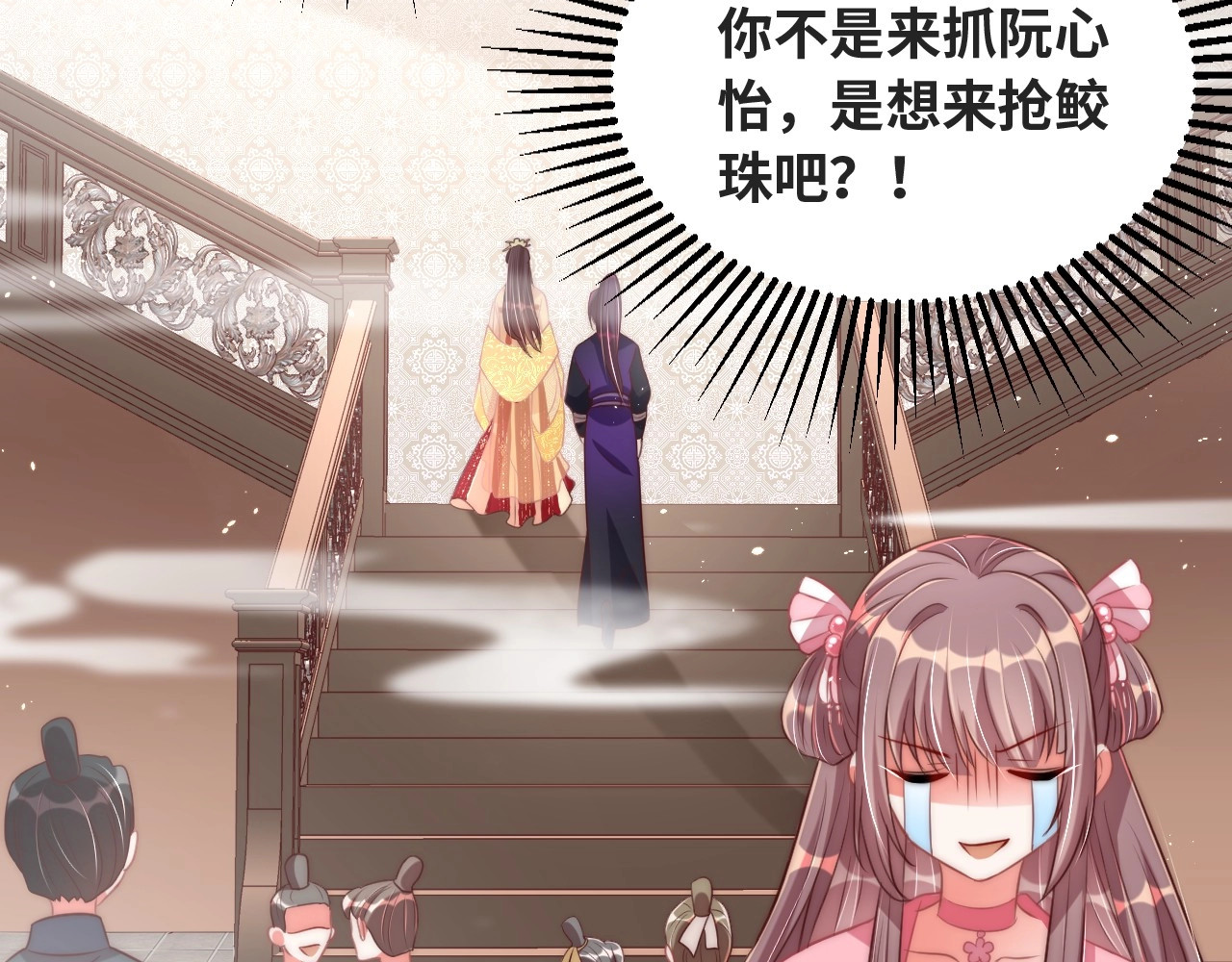 第38话 薅国师羊毛 第 8 页