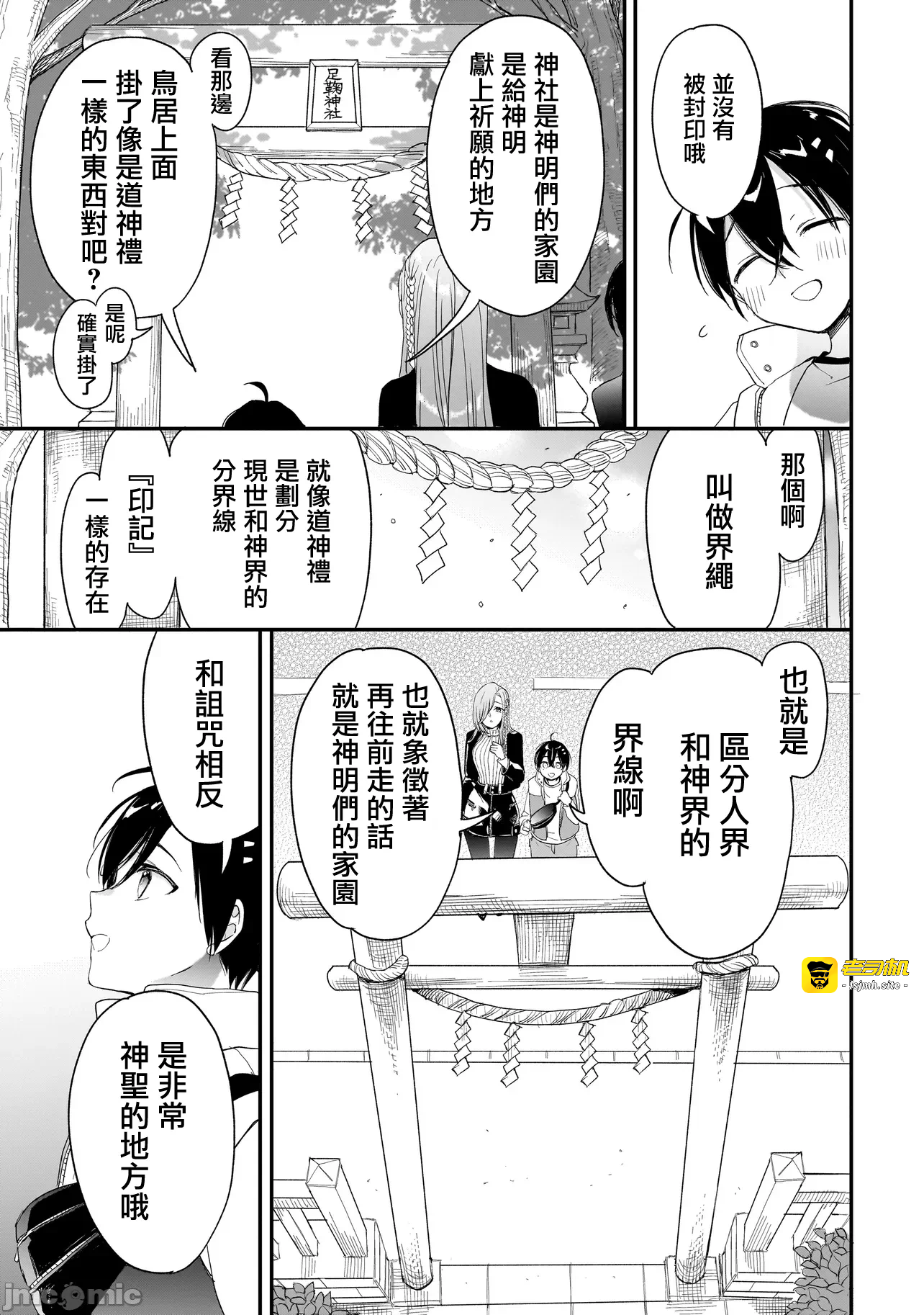 第7话6 第 7 页