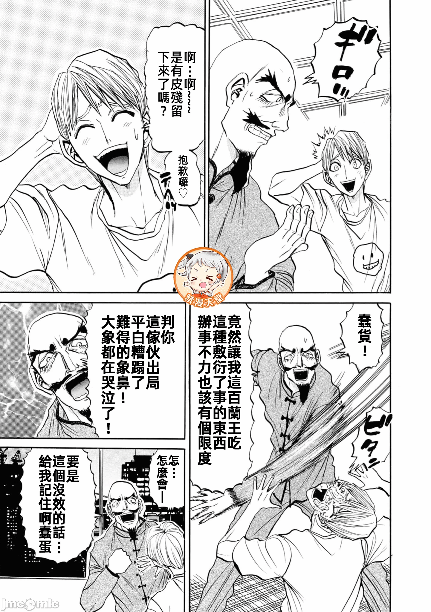 第一话 第 81 页