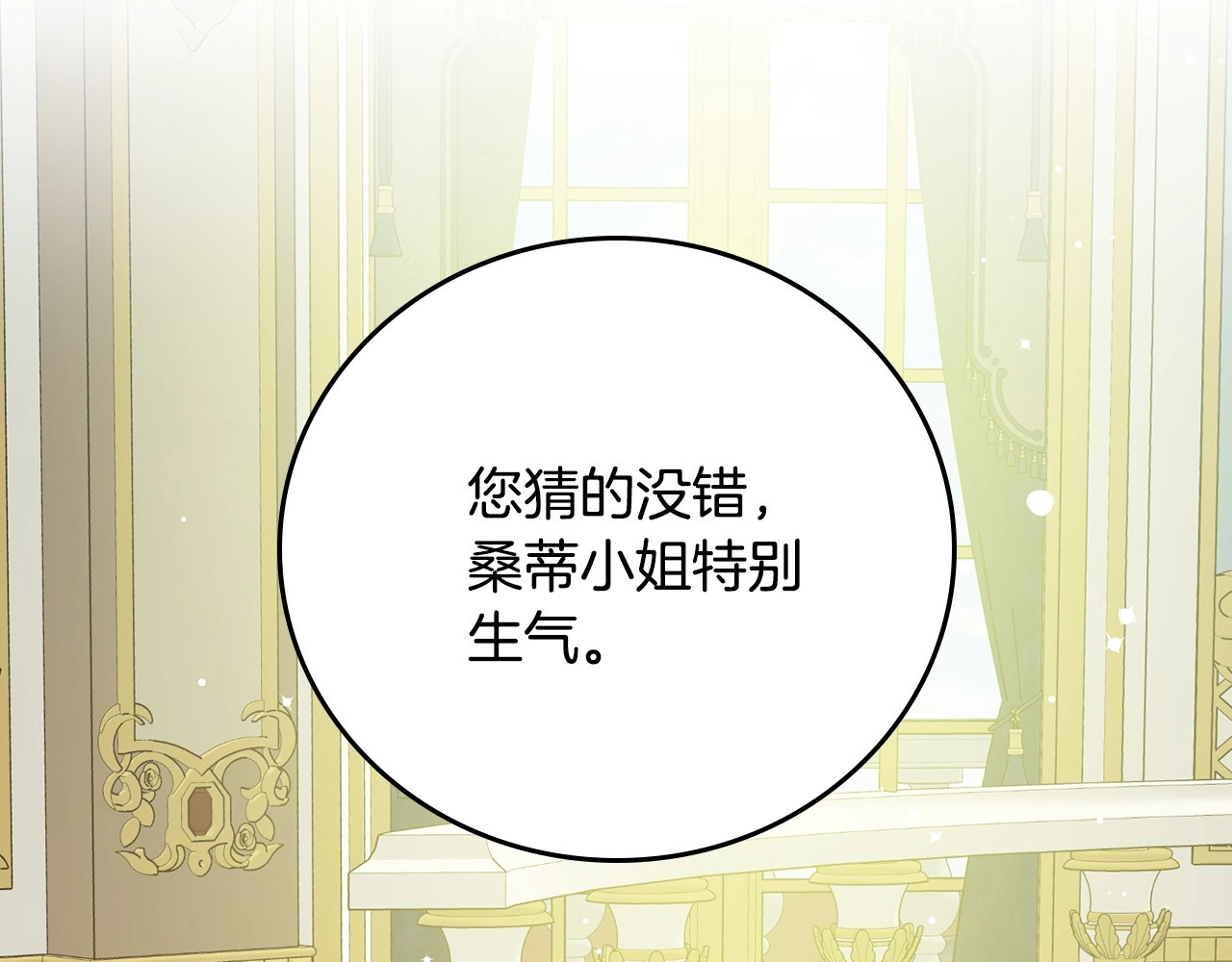 第69话 喜欢她的触摸 第 12 页