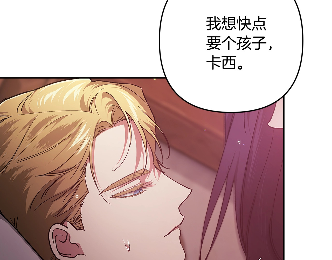 第71话 想快点要孩子 第 10 页