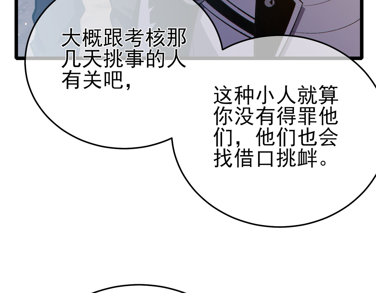 第82话 人若犯我必百倍偿还！ 第 110 页