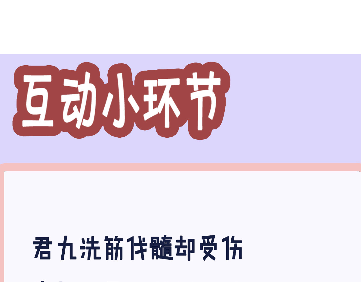 第33话 洗筋伐髓 第 92 页