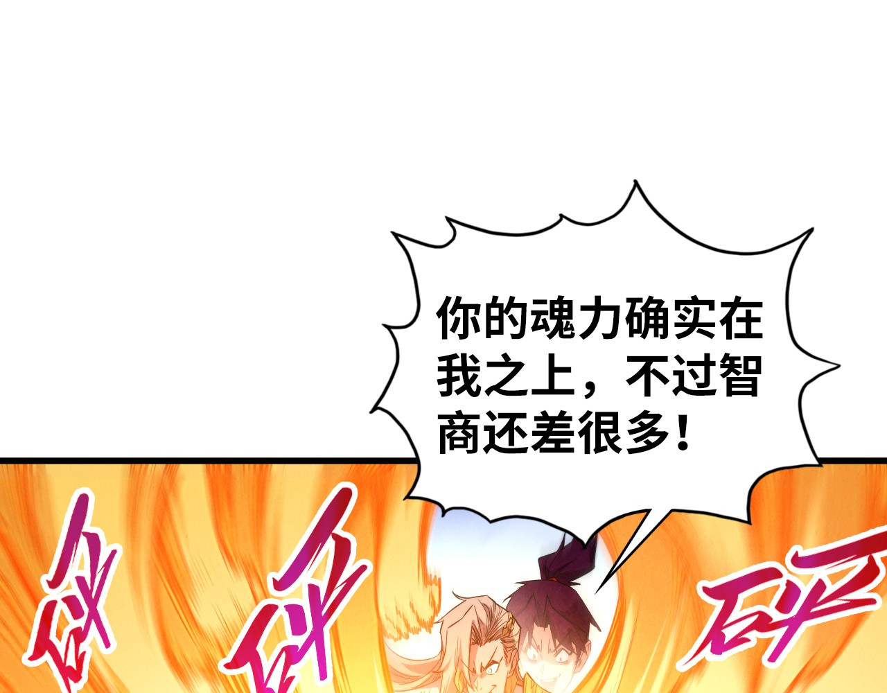 第463话 跟老油条斗智太坑了 第 100 页
