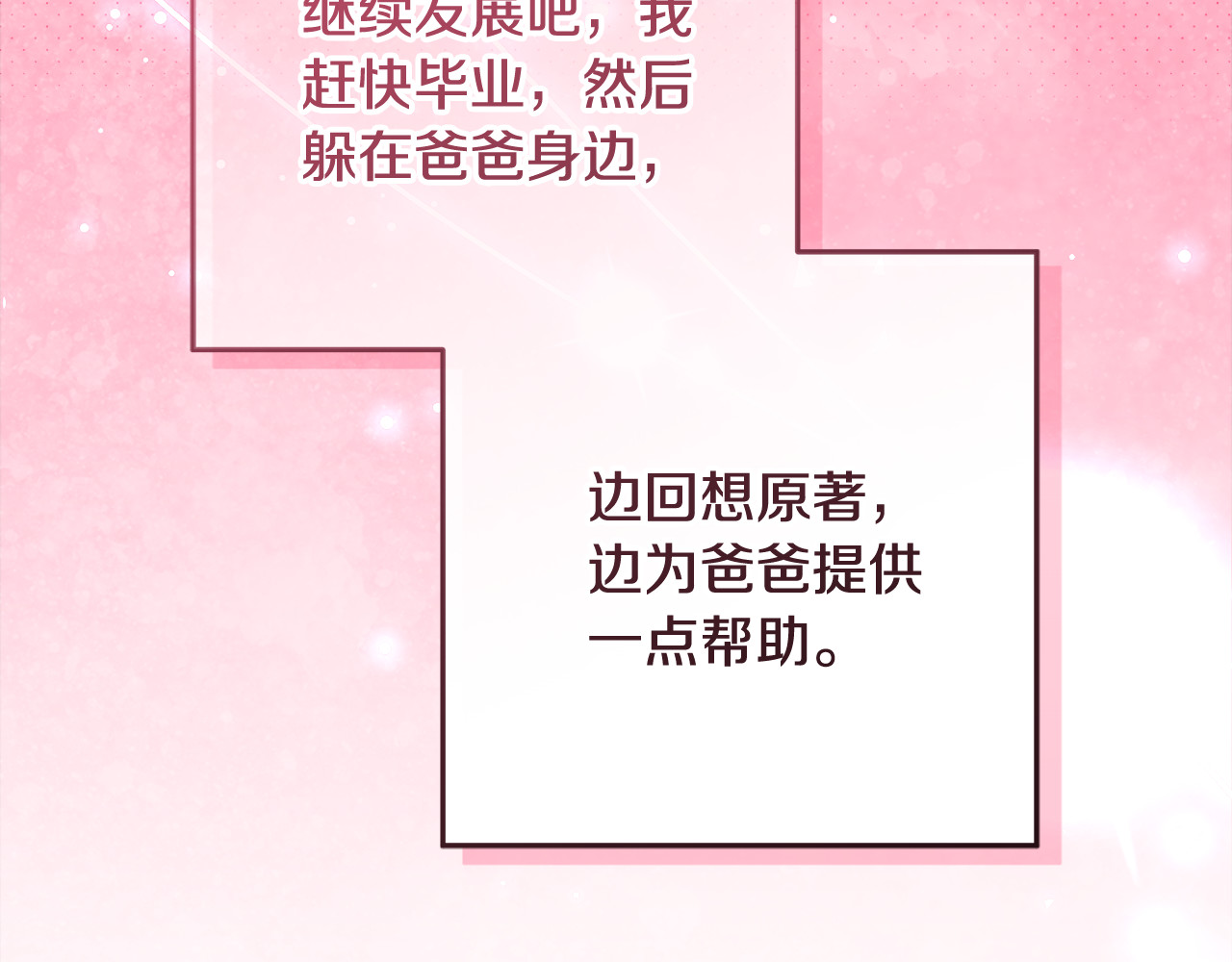 第60话 假如我成了恶魔 第 302 页