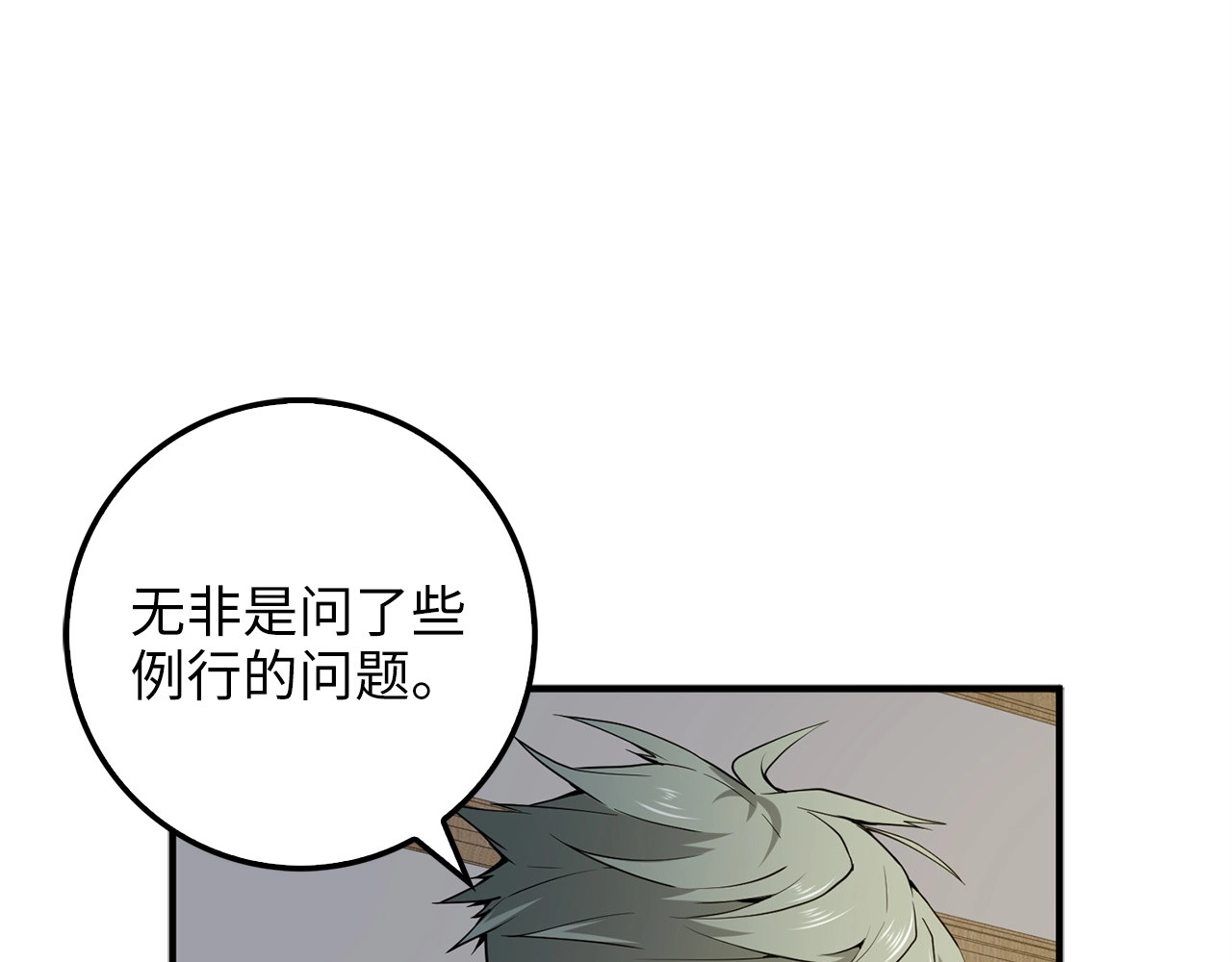 第24话 双重间谍 第 26 页