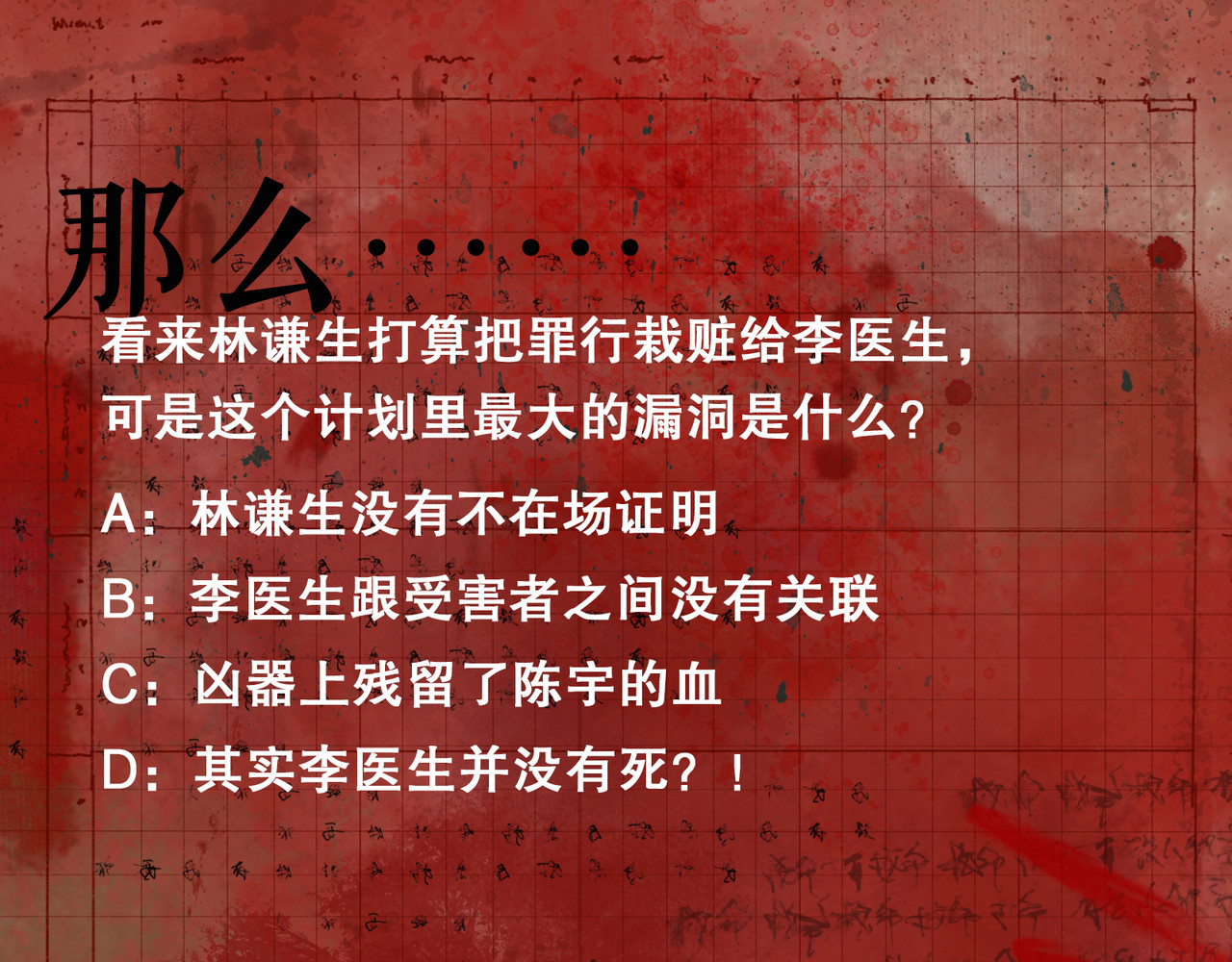 第31话 错路 第 58 页