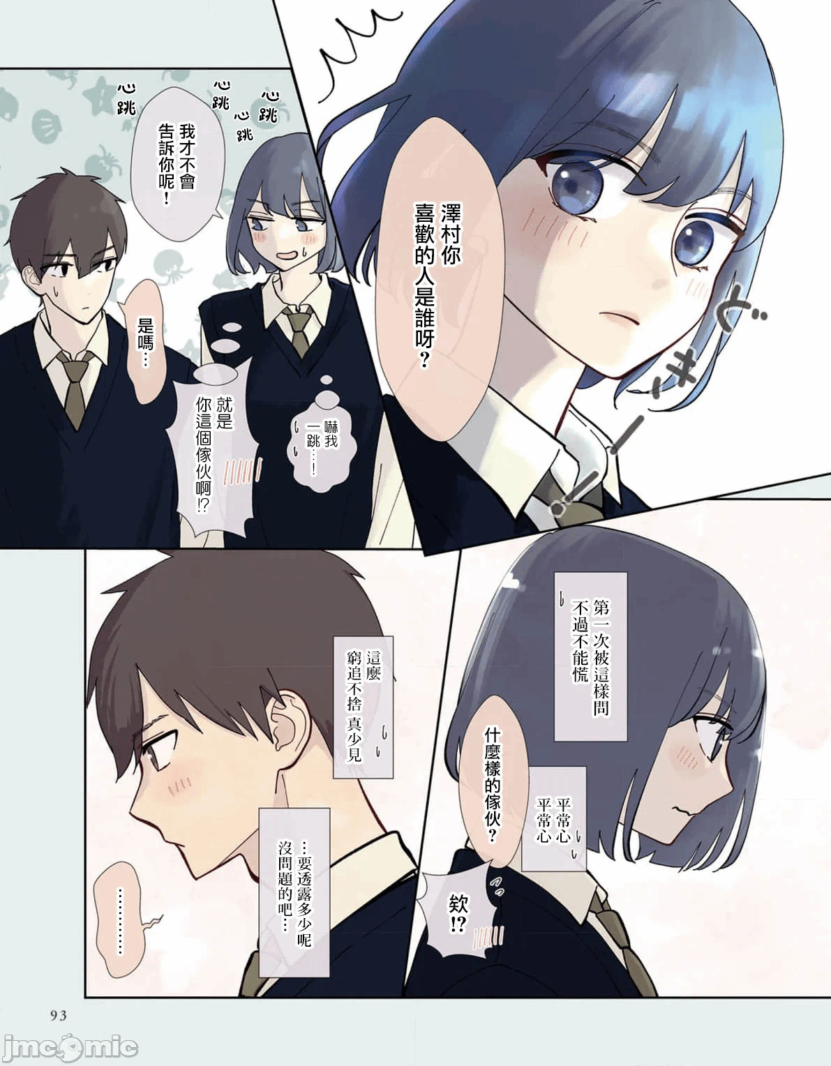 第11话 第 5 页