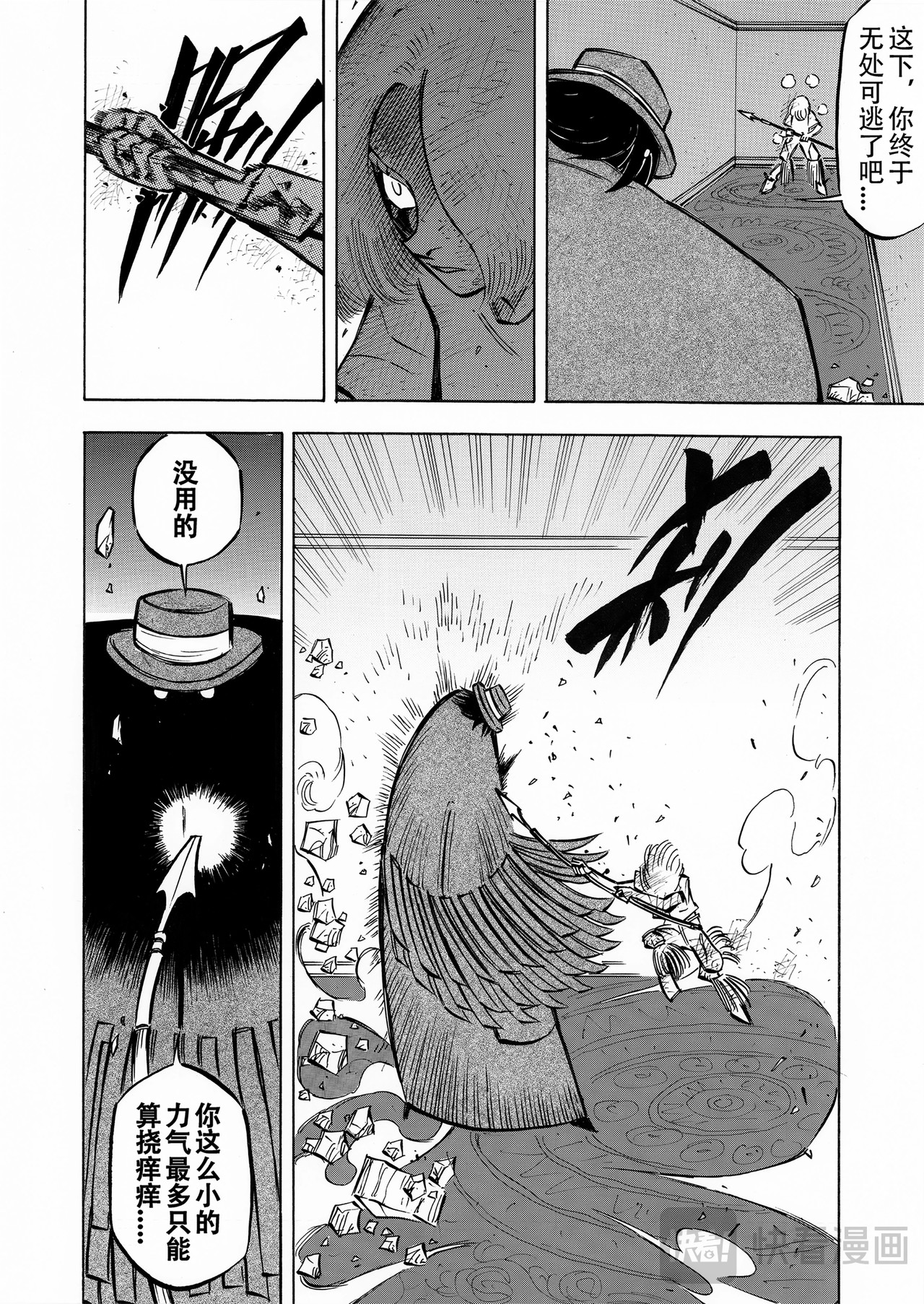 第十话：死亡枯手（3） 第 4 页