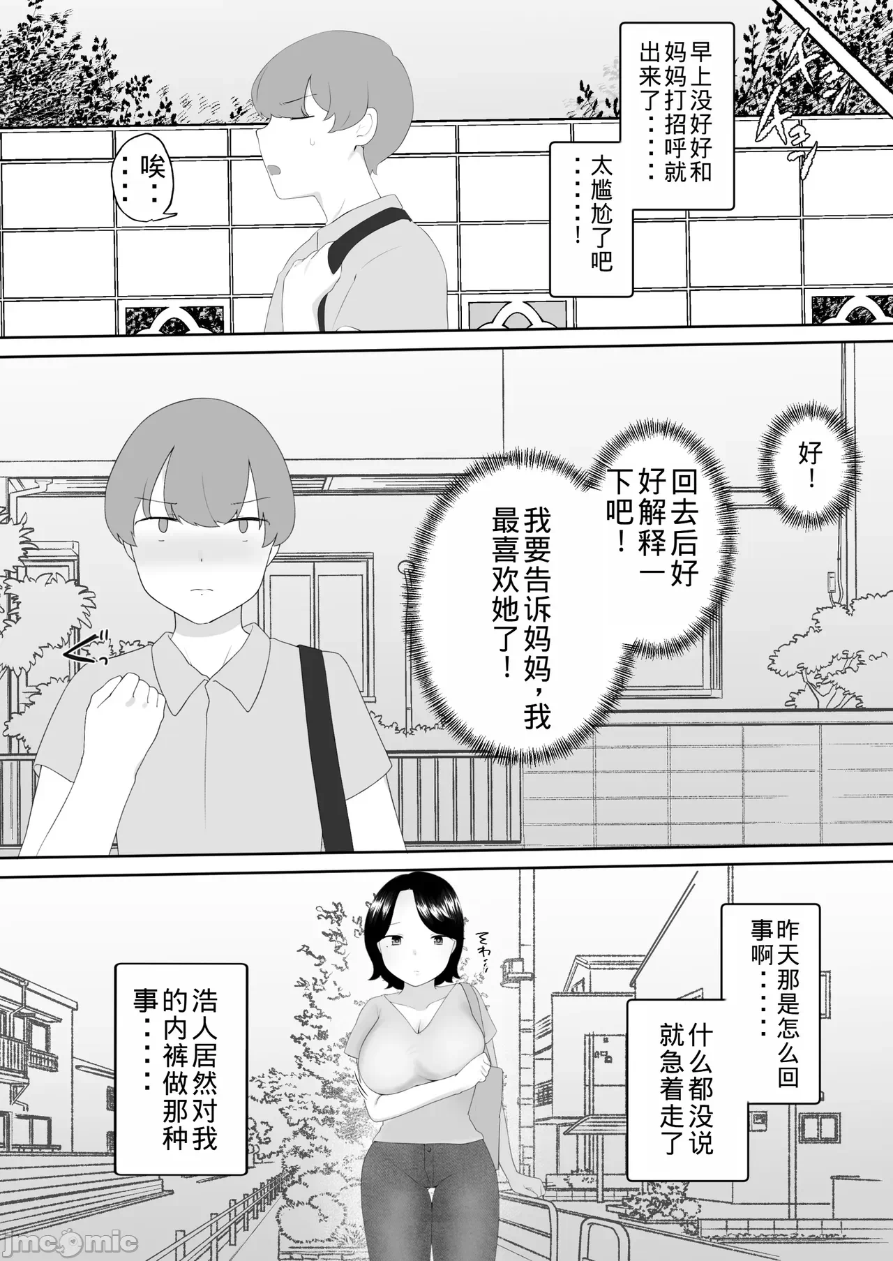 第一话 第 10 页