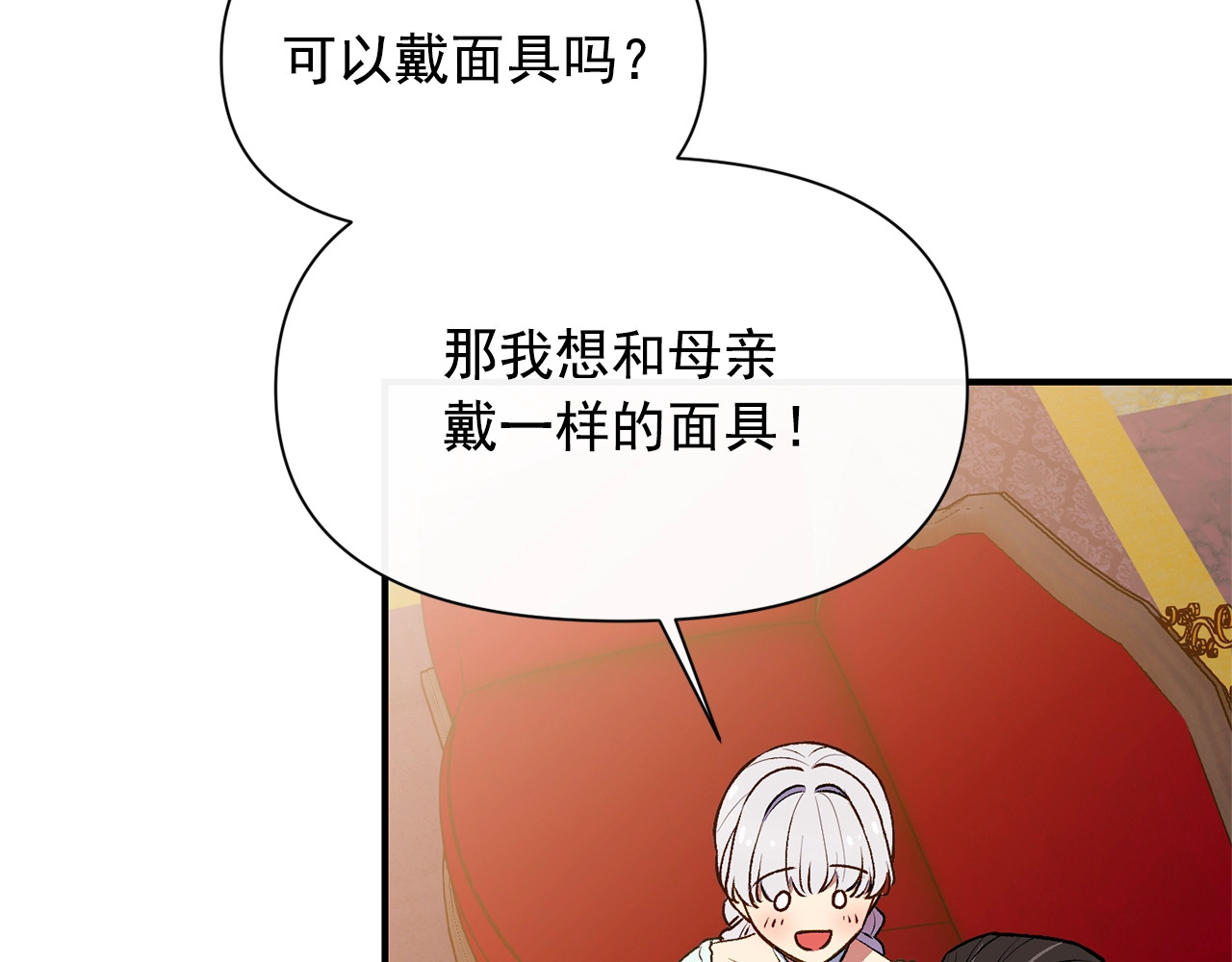 第67话 安排庆典 第 60 页