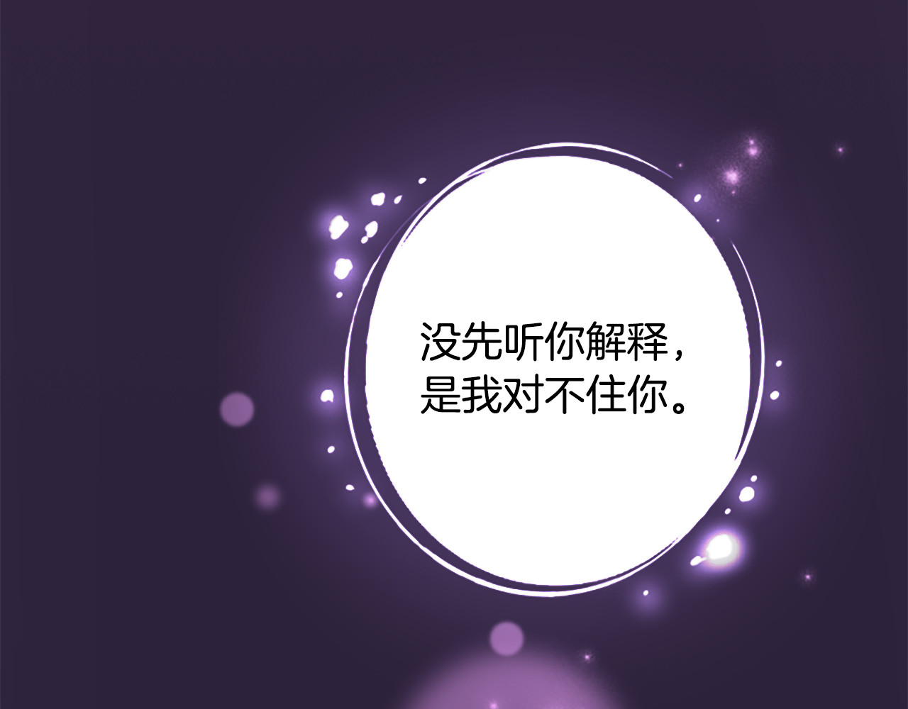 第91话 密谋 第 19 页