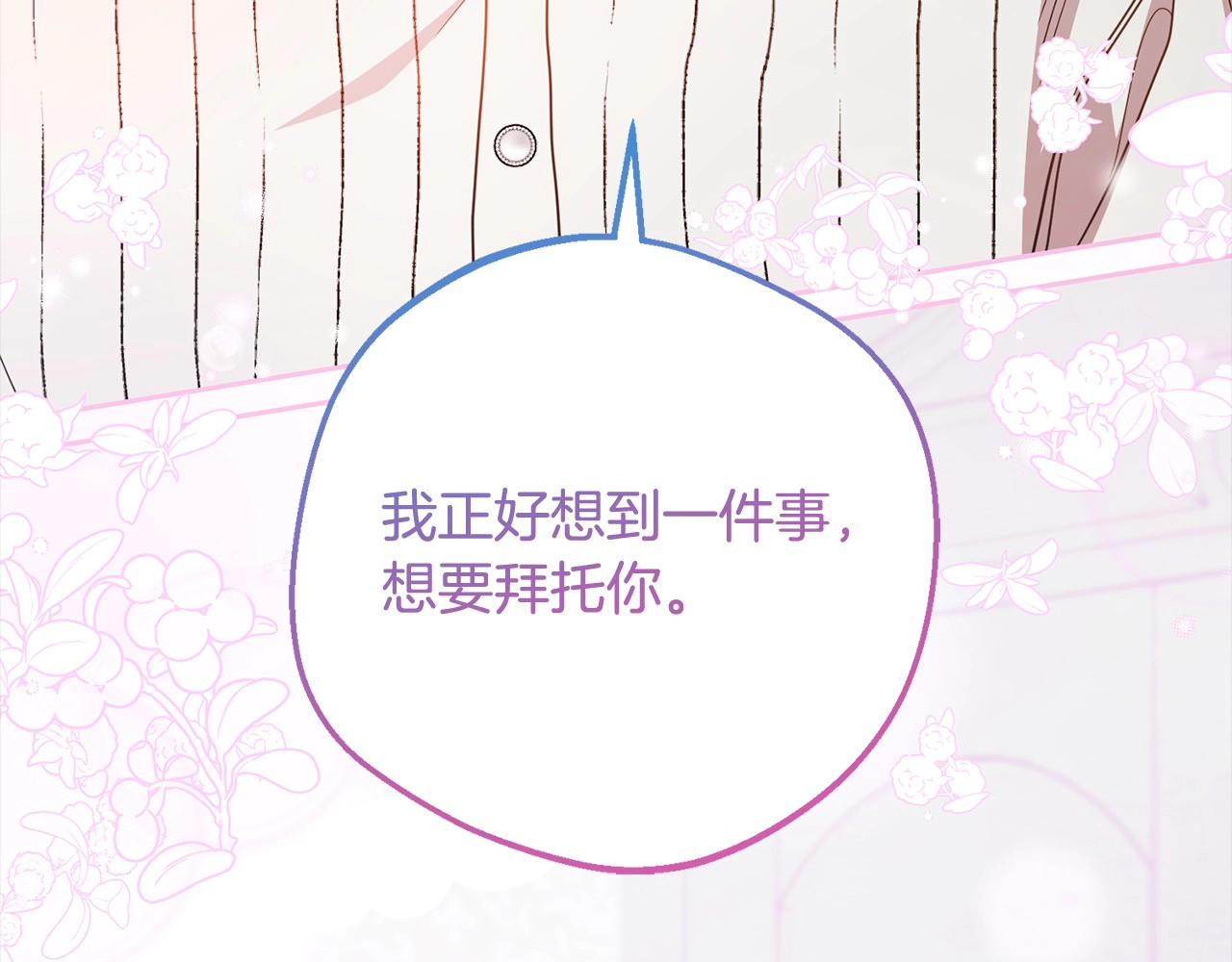 第56话 有一件事想要拜托你 第 182 页