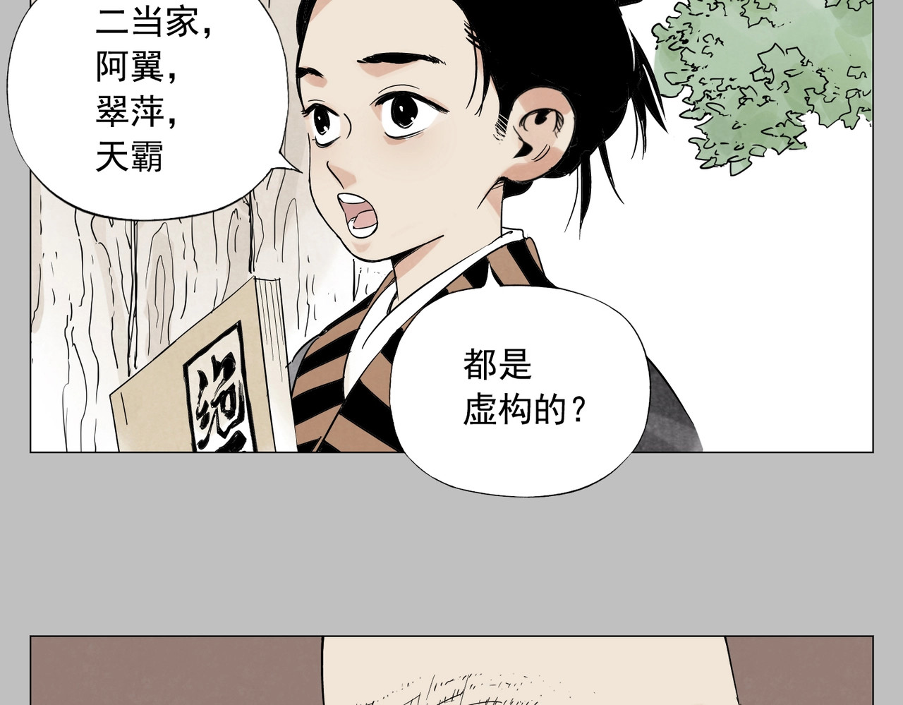 第154话 完结章？ 第 18 页