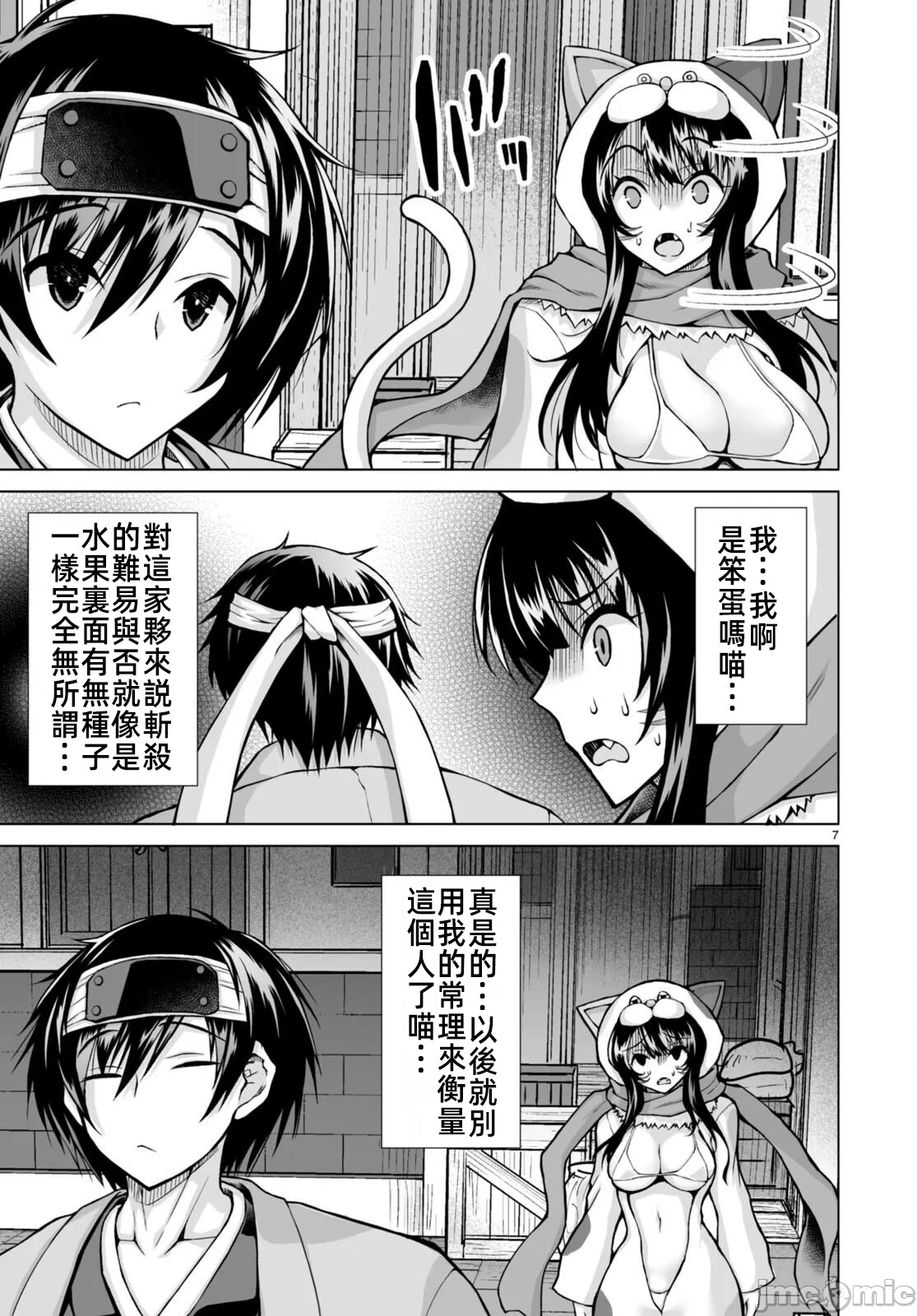 被招唤到异世界获得斩击异能开启简单模式 [神代家家长 止田卓史 矶カズナリ] 异世界に召唤されたんだけど、なんでも斩れてしまう権能を手に入れたのでイージーモードでした。 第7话 - 9