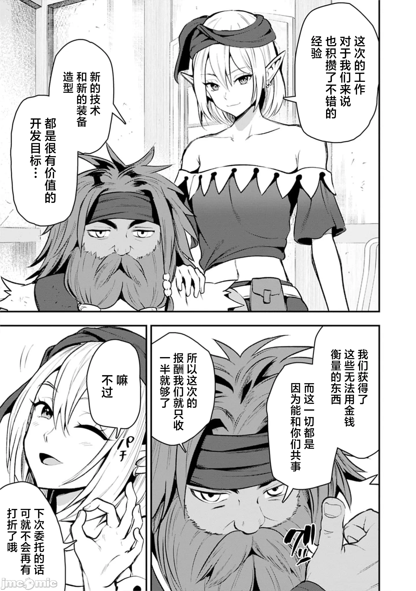 由魔剑师的魔剑开始的为了魔剑的后宫人生 [小岛纱] 魔剣师の魔剣による魔剣のためのハーレムライフ 第29话 - 6