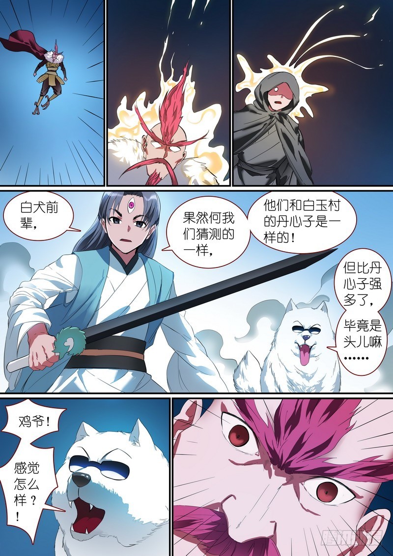总251·白色极光 第 8 页