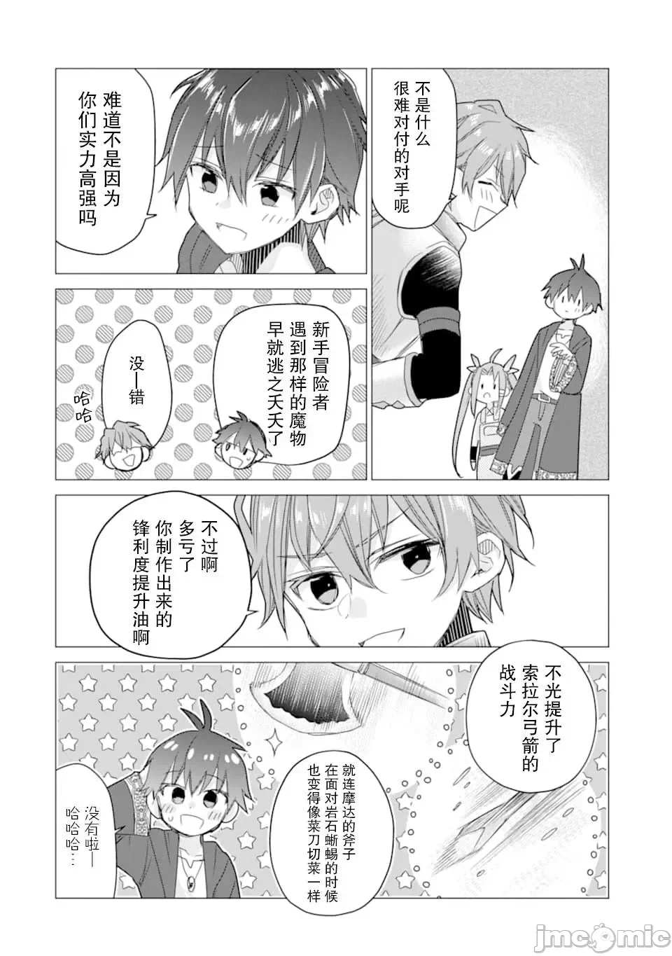 被冒险者开除后作为炼金术师重新启航！ [绿茶汉化组] [佐々木さざめき/绀野贤护/狮子唐/あれっくす] 冒険者をクビになったので、錬金术师として出直します! ~辺境开拓?よし、俺に任せとけ! 第9话 - 22