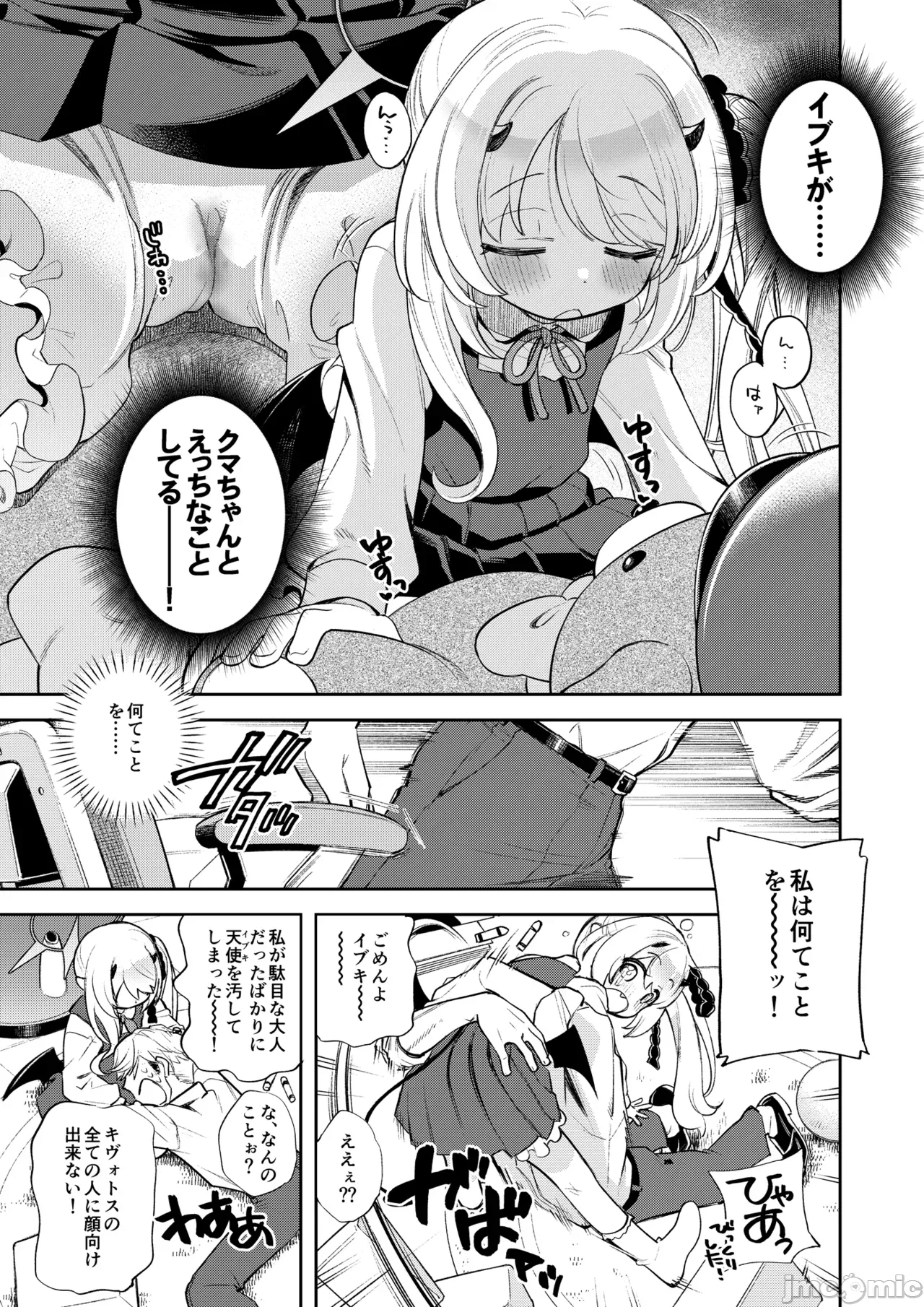 第一话 第 8 页