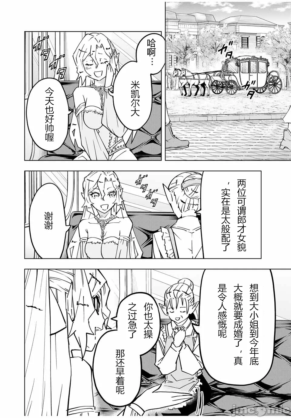 被信赖的伙伴在地下城深处追杀依靠恩惠『无限扭蛋』召唤等级9999的同伴们向世界和原队友復仇还要再补上一句『活该！』 [曲终之时个人汉化] [明镜シスイ、大前贵史] 信じていた仲间达にダンジョン奥地で杀されかけたがギフト『无限ガチャ』でレベル9999の仲间达を手に入れて元パーティーメンバーと世界に復讐&『ざまぁ!』します! 第26话 - 5
