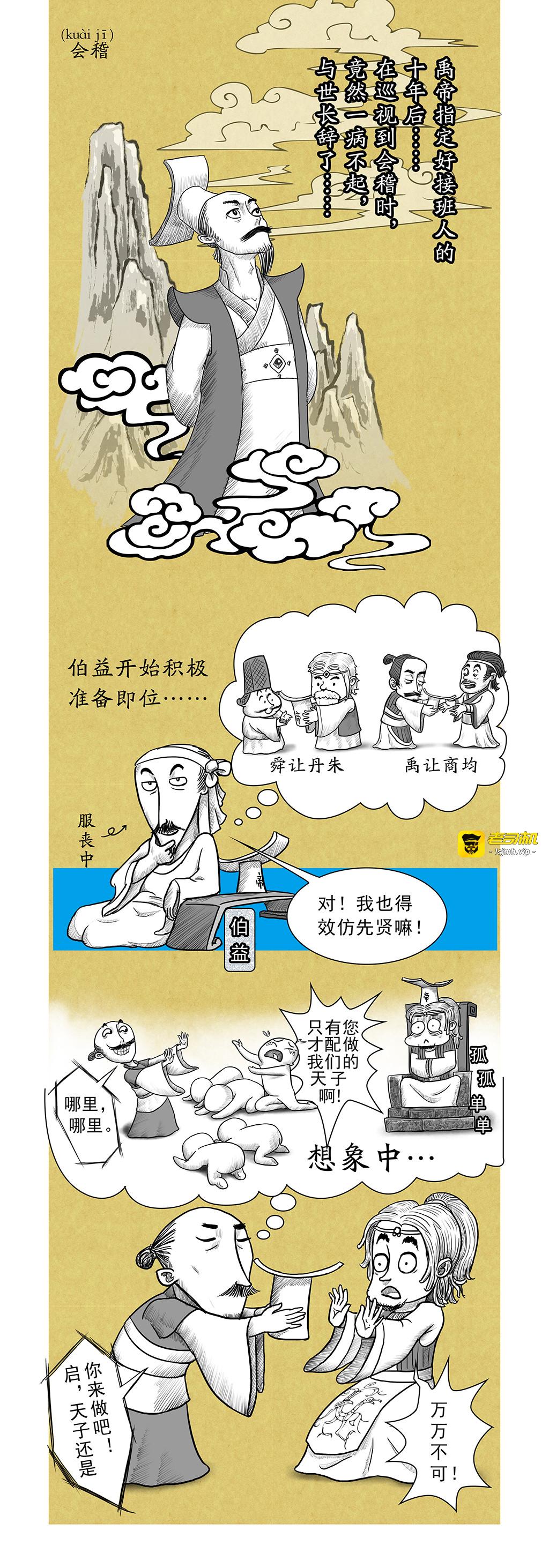 第7篇 夏本纪之夏朝建立（下） 第 5 页