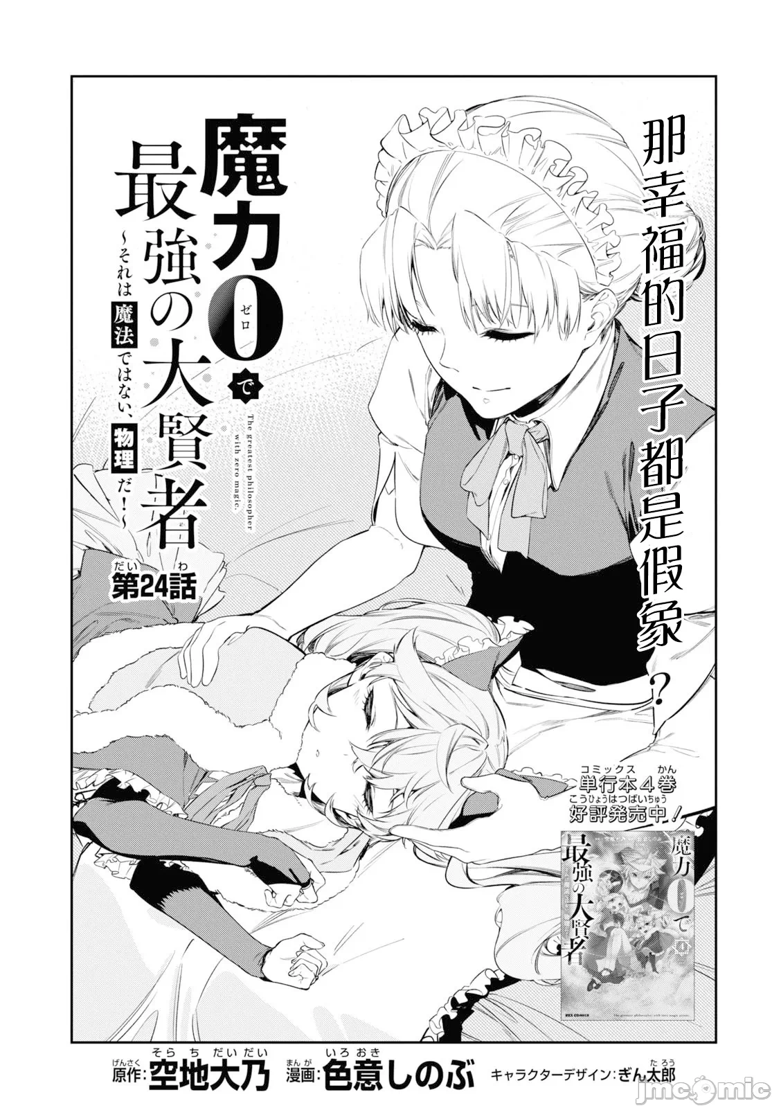 第24话 第 3 页