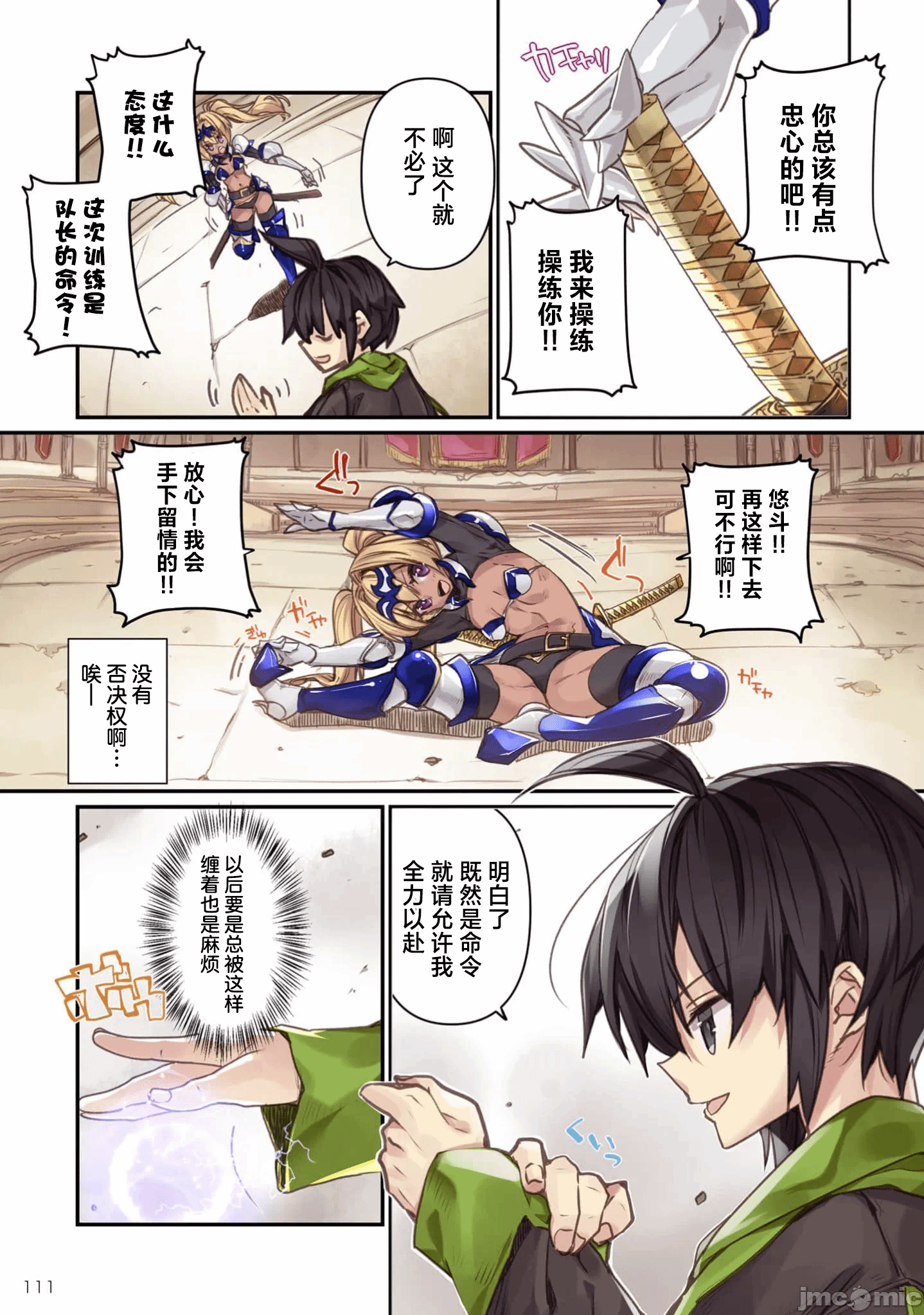 绯天明日香~将最强宝具赠予异世界少女之后~[218、天那光汰]绯天のアスカ ～异世界の少女に最强宝具与えた结果～ 第4话 - 11