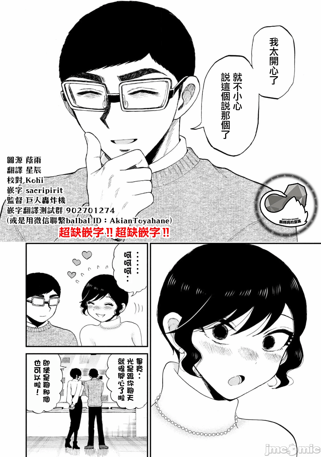 蛮横无理的大小姐正在感到苦闷 [鹅妈妈汉化组] [木下由一] あらくれお嬢様はもんもんしている 第42话 - 18