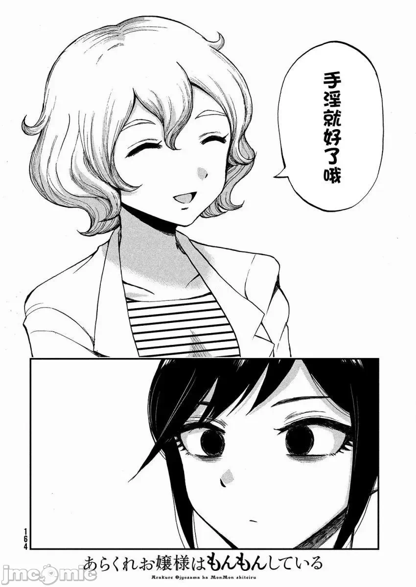 蛮横无理的大小姐正在感到苦闷 [鹅妈妈汉化组] [木下由一] あらくれお嬢様はもんもんしている 第4话 - 6