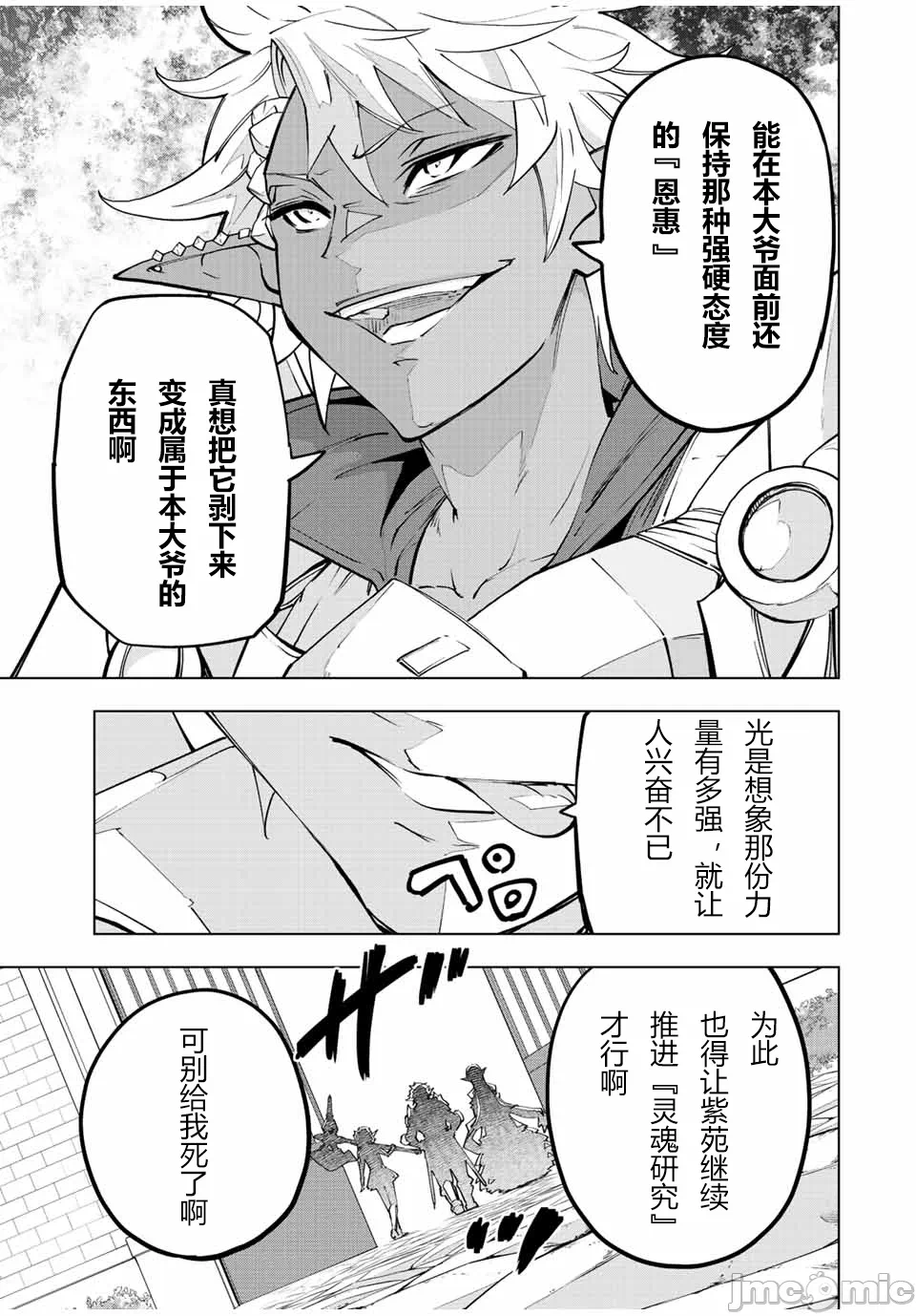 被信赖的伙伴在地下城深处追杀依靠恩惠『无限扭蛋』召唤等级9999的同伴们向世界和原队友復仇还要再补上一句『活该！』 [曲终之时个人汉化] [明镜シスイ、大前贵史] 信じていた仲间达にダンジョン奥地で杀されかけたがギフト『无限ガチャ』でレベル9999の仲间达を手に入れて元パーティーメンバーと世界に復讐&『ざまぁ!』します! 第55话 - 15