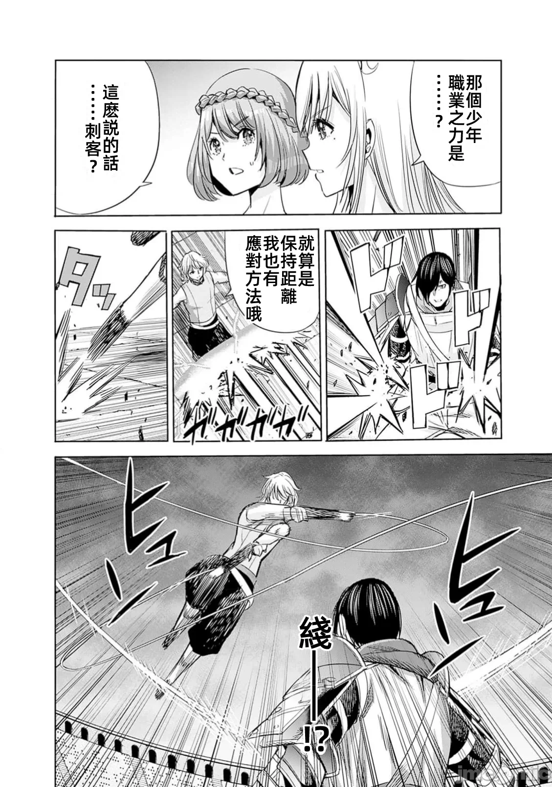 作为被背叛了的S级冒险者的我、决定成立一个只有我所爱的奴隶女孩子们的后宫公会 [柊咲/川田暁生/ナイロン] 里切られたSランク冒険者の俺は、爱する奴隷の彼女らと共に奴隷だけのハーレムギルドを作る 第81话 - 6