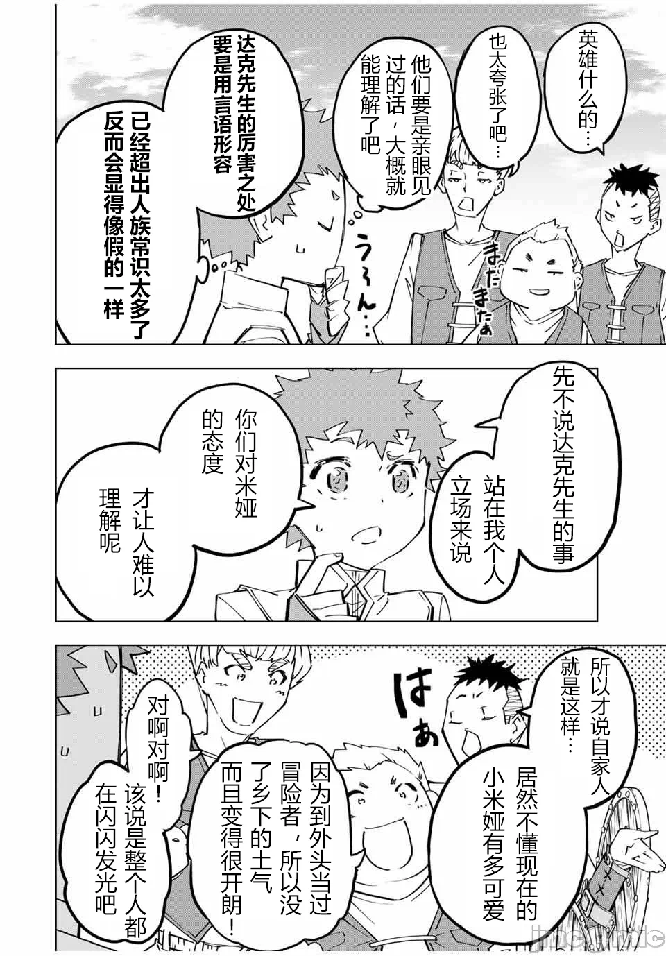 被信赖的伙伴在地下城深处追杀依靠恩惠『无限扭蛋』召唤等级9999的同伴们向世界和原队友復仇还要再补上一句『活该！』 [曲终之时个人汉化] [明镜シスイ、大前贵史] 信じていた仲间达にダンジョン奥地で杀されかけたがギフト『无限ガチャ』でレベル9999の仲间达を手に入れて元パーティーメンバーと世界に復讐&『ざまぁ!』します! 第121话 - 4