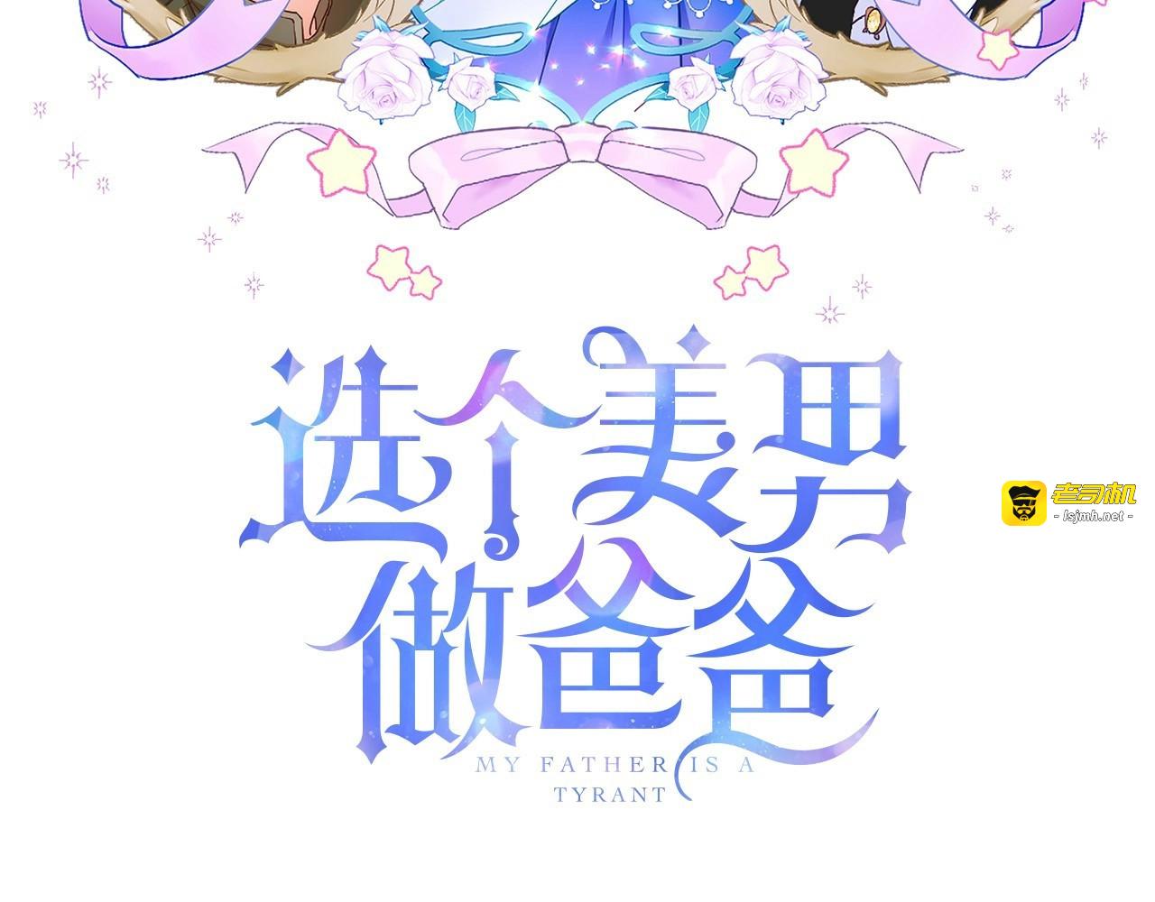 第23话 暴君爸爸女儿奴的一面 第 19 页