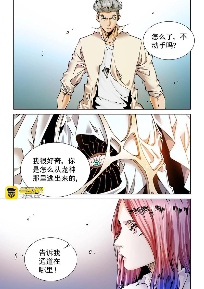第238话 魔人篇238.交汇点 第 5 页