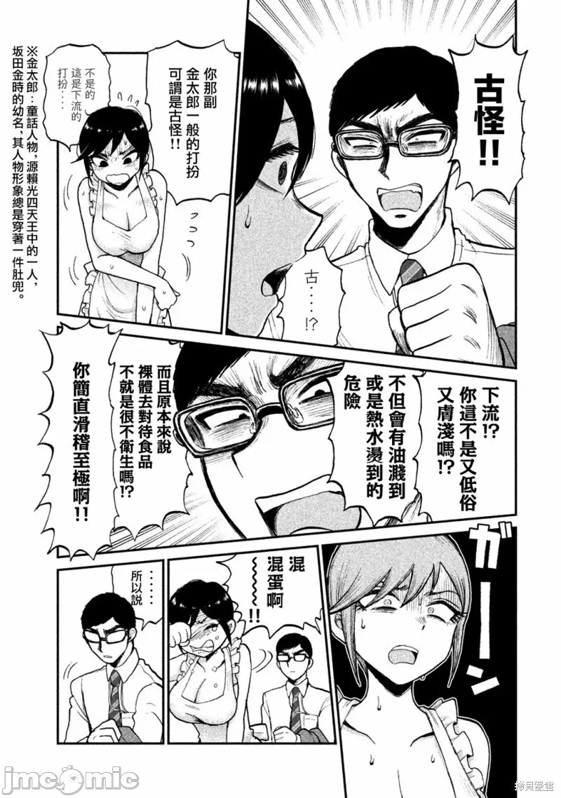 蛮横无理的大小姐正在感到苦闷 [鹅妈妈汉化组] [木下由一] あらくれお嬢様はもんもんしている 第7话 - 10