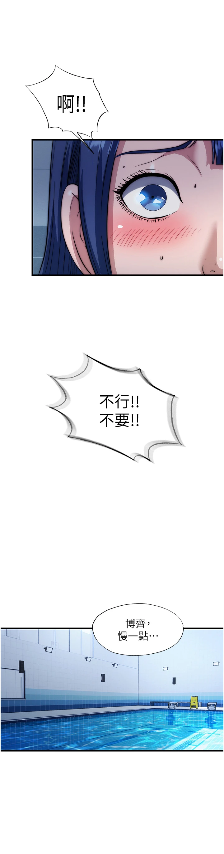 第53话 - 只有他能放进我的体内 第 15 页