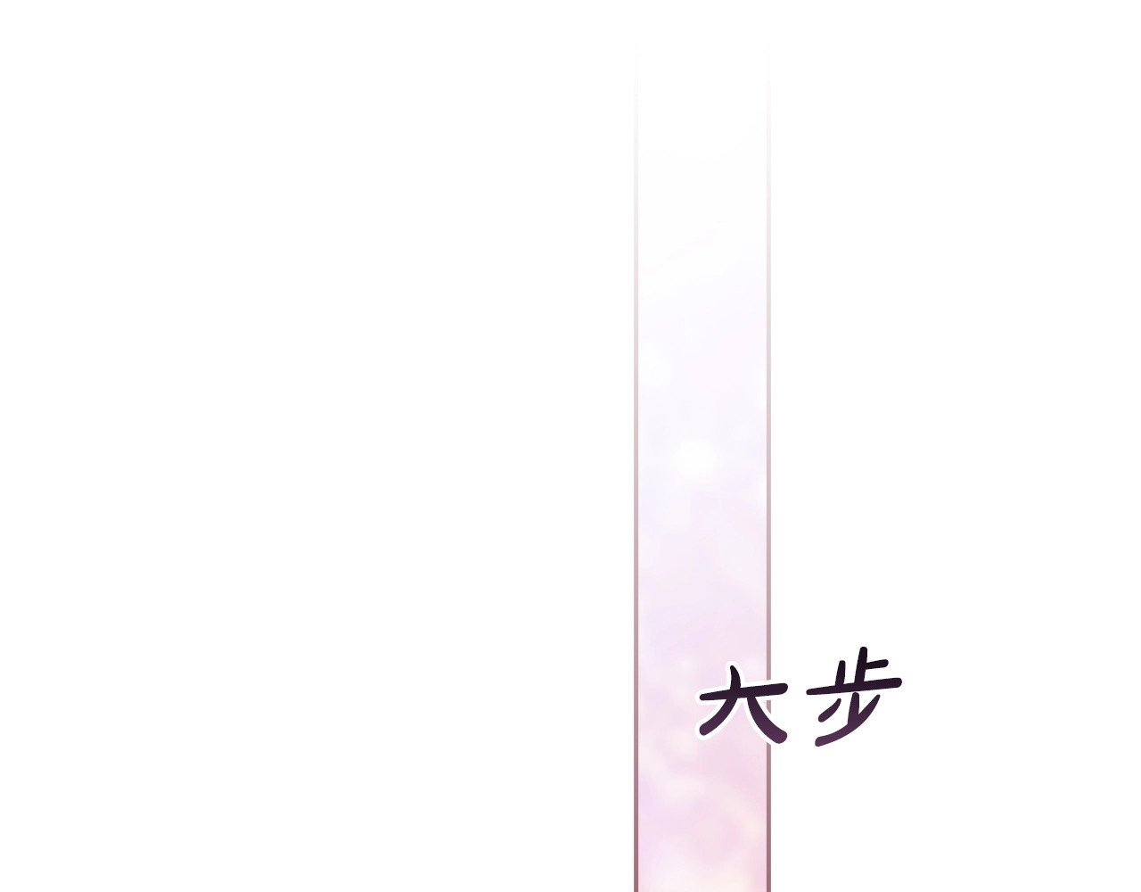 第50话 发泄在我身上吧 第 110 页